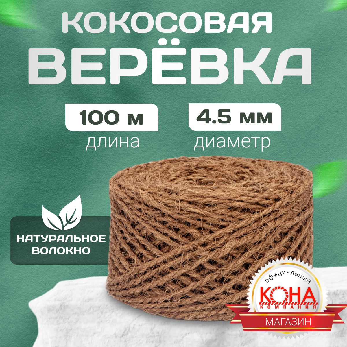 Шпагат для рукоделия, упаковки и декора, 4.5 мм, 100 м