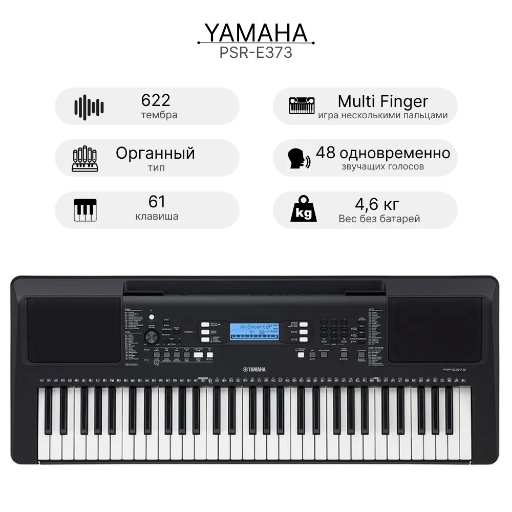 Портативный домашний синтезатор YAMAHA PSR-E373, без адаптера