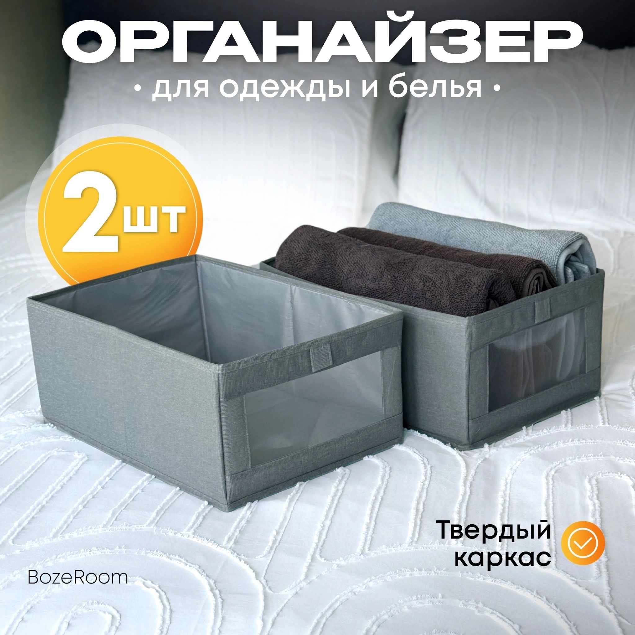 Органайзердляхранениявещей,BozeRoom