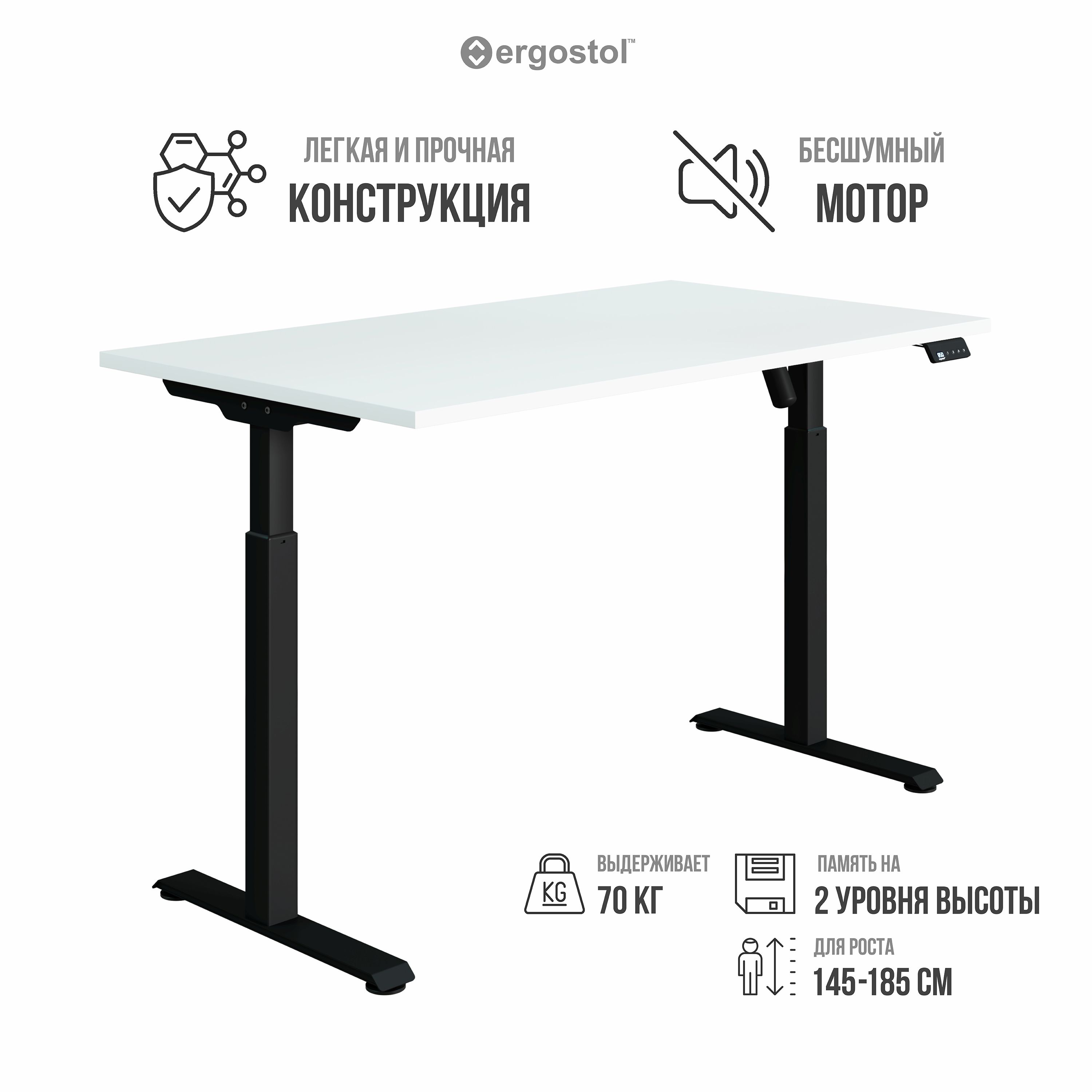 Столкомпьютерный,письменныйрегулируемыйповысотеErgostolStart2.0,140х70см,Белыйшагрень/черный