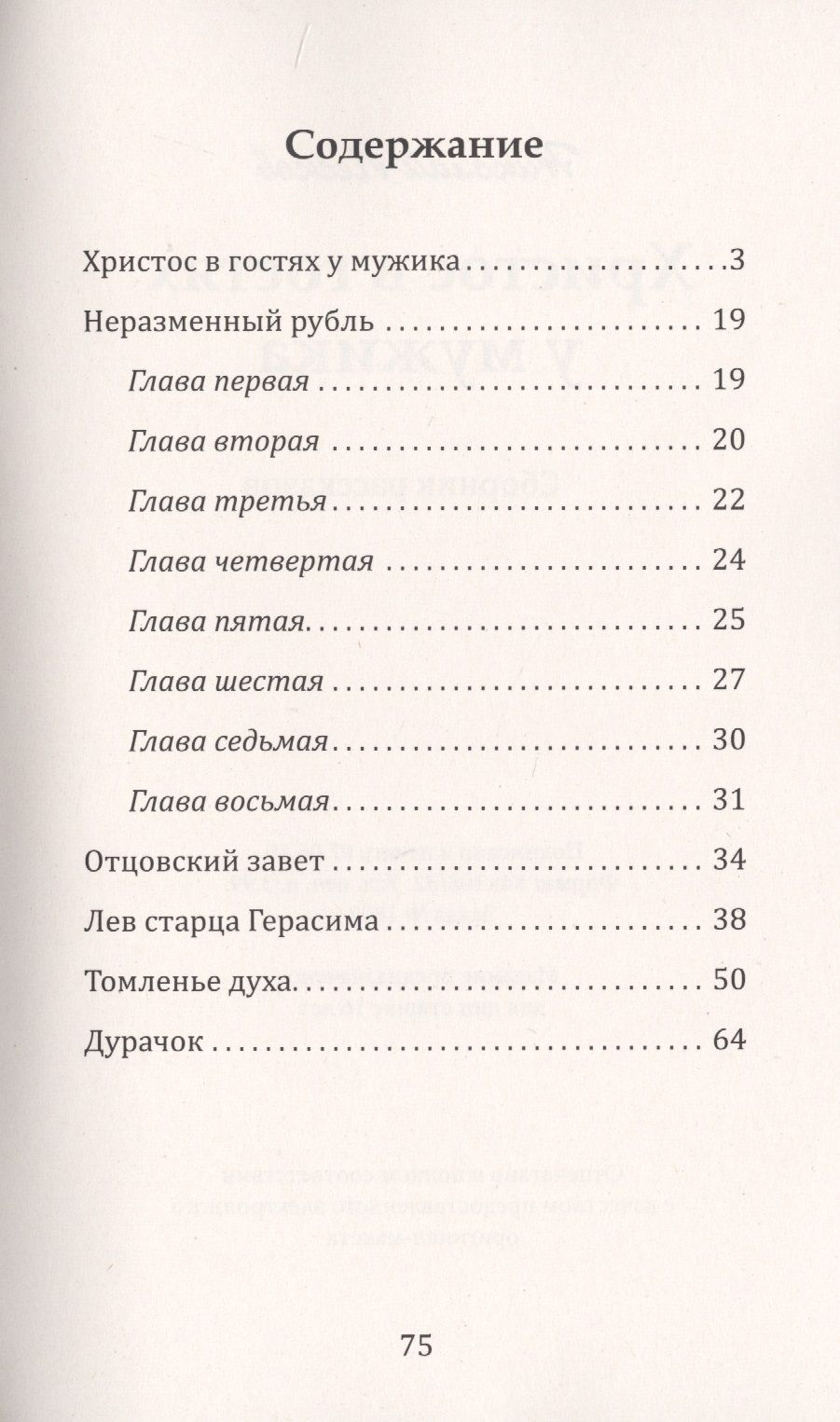 Христос в гостях у мужика читательский дневник. Лесков Христос в гостях у мужика. Христос в гостях у мужика сколько страниц. Христос в гостях у мужика читать. Интернет книга Христос в гостях у мужика.