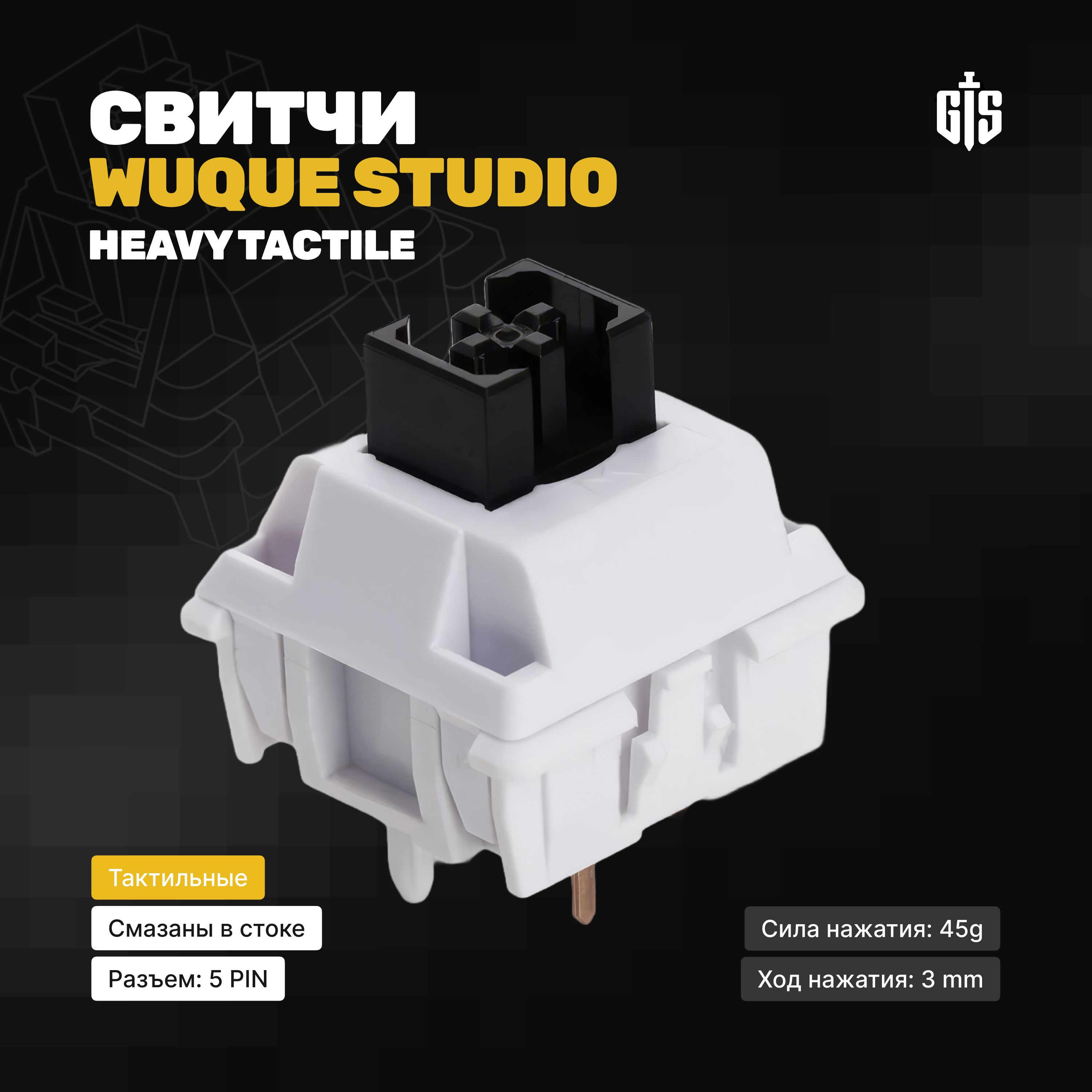 Механические переключатели (свитчи) Wuque Studio Heavy Tactile (70 штук), тактильные, 5-pin, 45 грамм