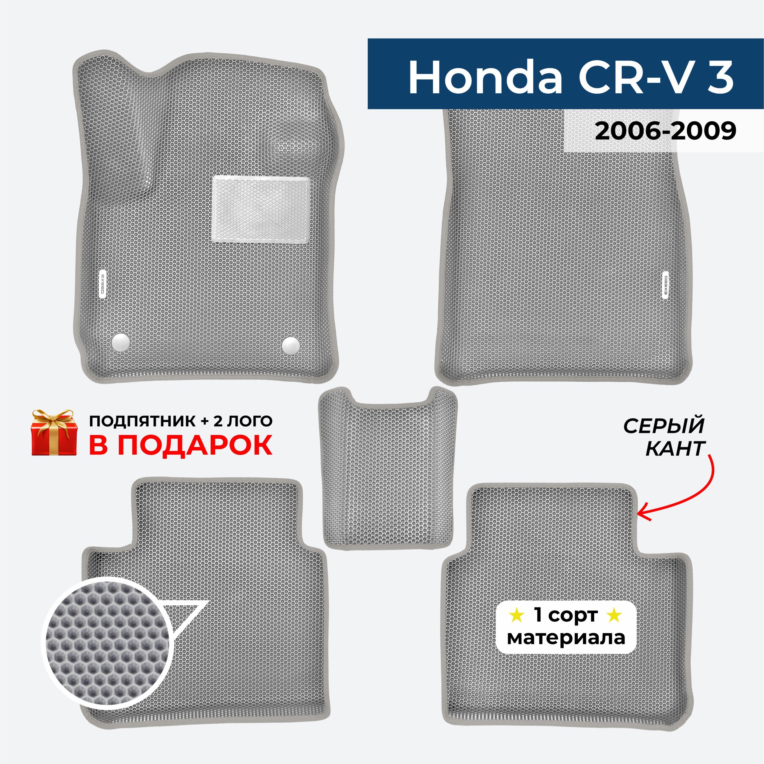 EVA ЕВА коврики с бортами для Honda CR-V 3 2006-2009 Хонда ЦР-В 3