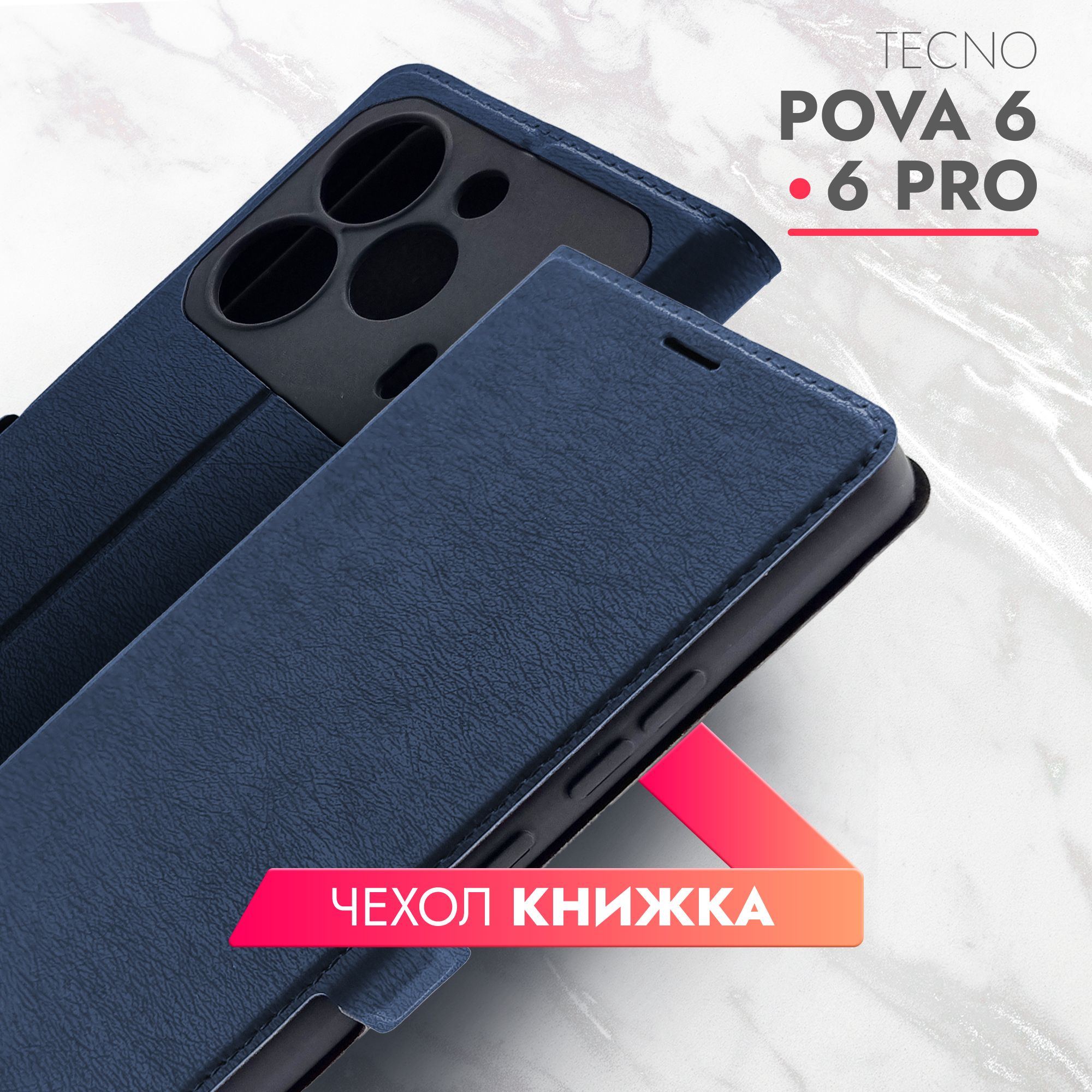 ЧехолнаTecnoPova6,TecnoPova6Pro(ТехноПова6,ТекноПова6Про)синийкнижкаэко-кожасфункциейподставкиотделениемдляпластиковыхкартимагнитамиBookcase,Brozo