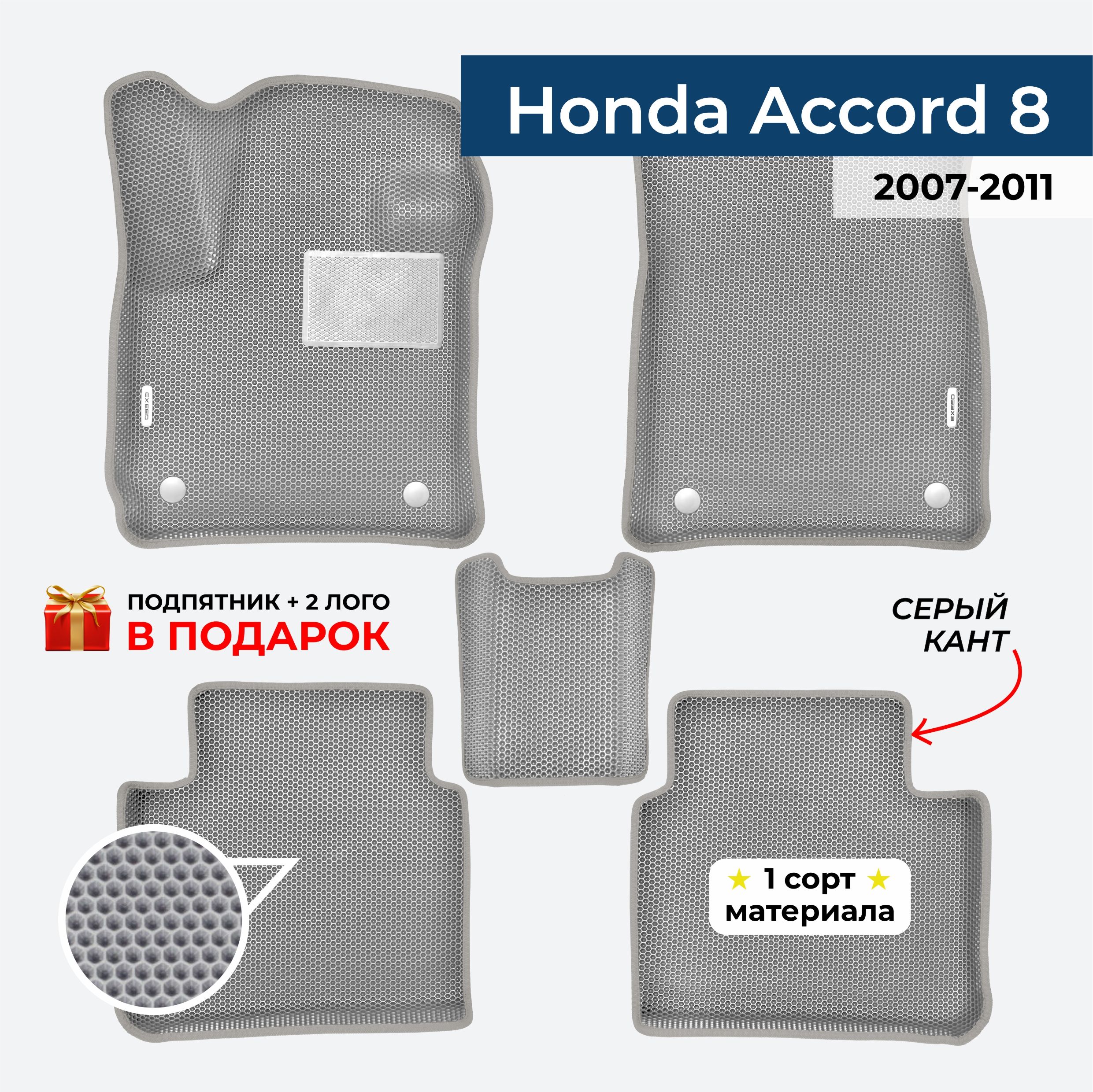 EVA ЕВА коврики с бортами для Honda Accord 8 2007-2011 Хонда Аккорд 8