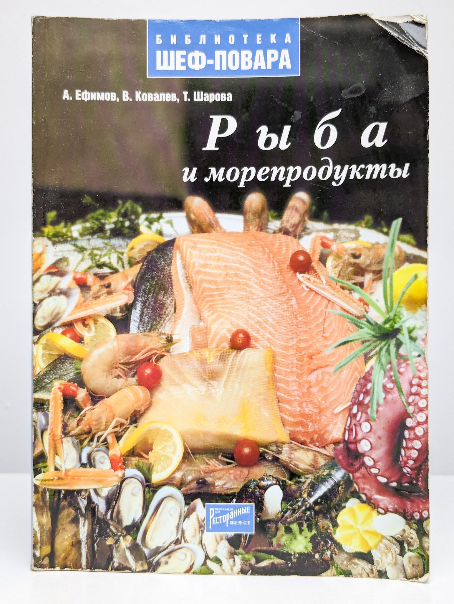 Книга рыба и морепродукты хорошая кухня