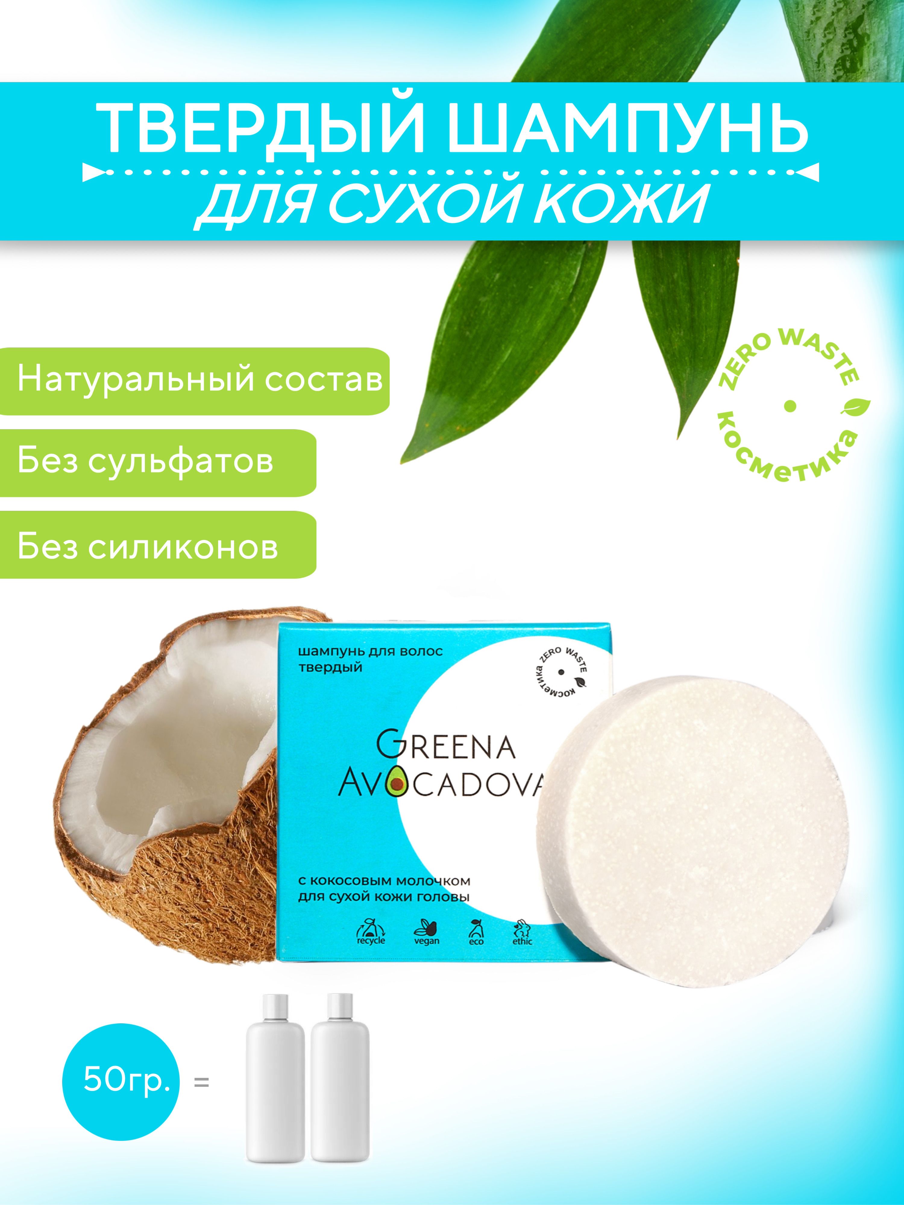 Greena Avocadova Твердый шампунь для сухих волос