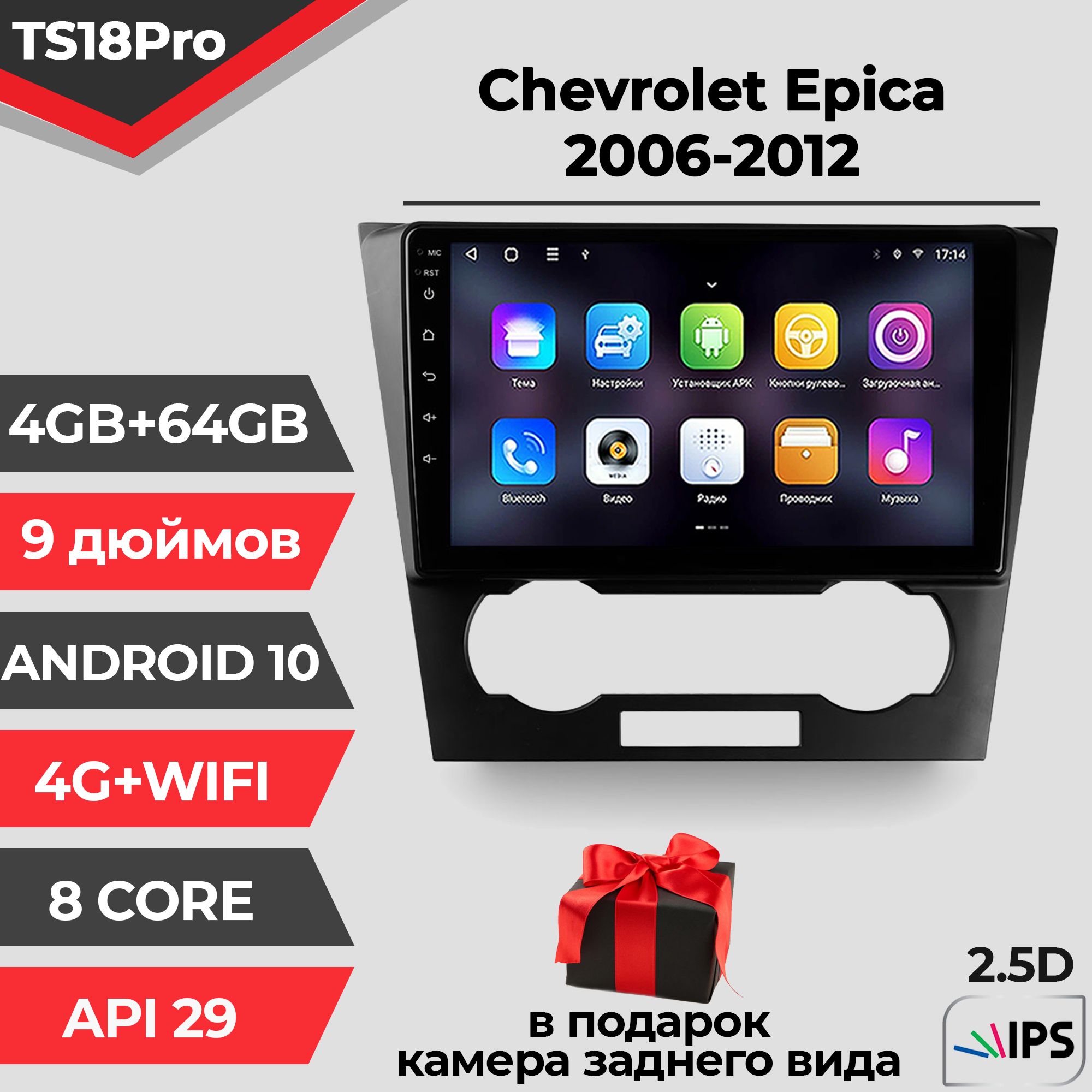 Штатная магнитола TS18PRO/4+64GB/Chevrolet Epica/ Шевроле Эпика/ Епика/ магнитола Android 10/2din/ головное устройство/ мультимедиа/