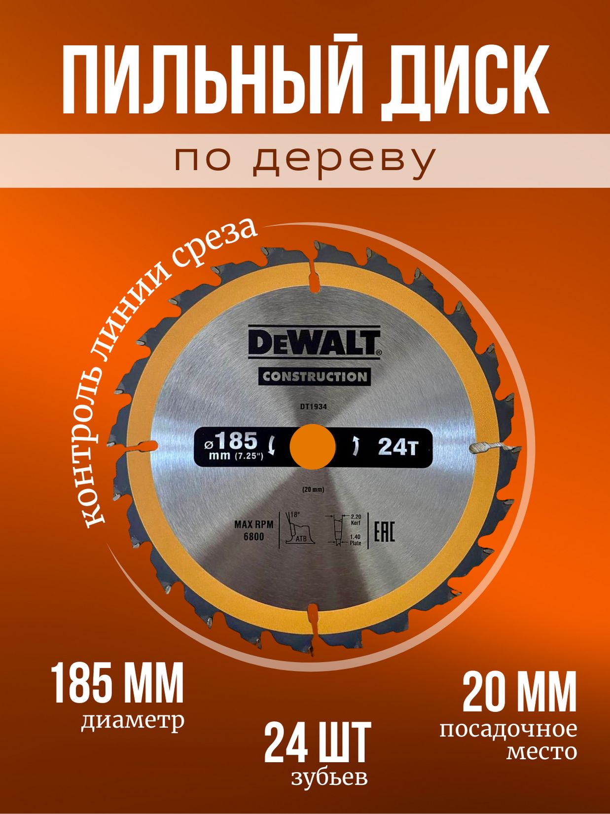 Диск пильный 185 x 2.2 x 20; 24  зуб.