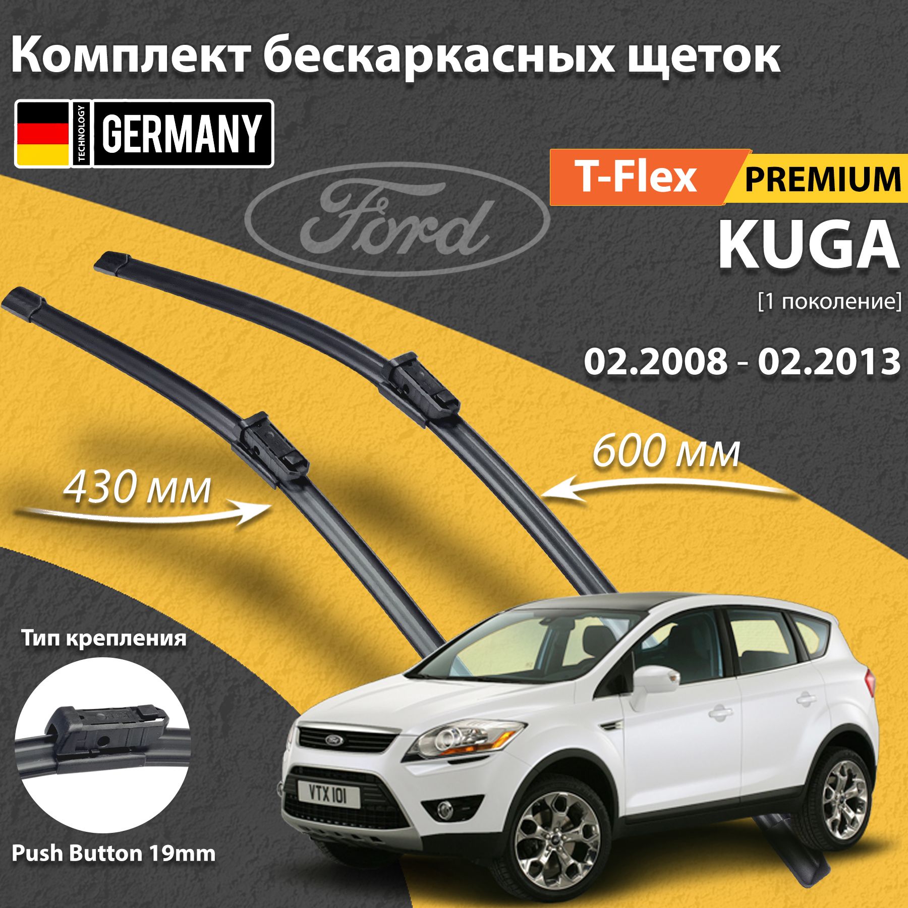 ЩеткистеклоочистителяFordKuga1600мм430мм2шт,бескаркасныедворникиФордКуга12008-2013,комплектщётокстеклоочистителяФордКуга