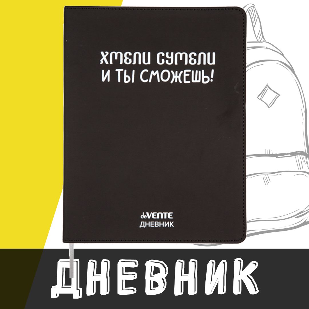 deVente,Дневникшкольный"Хмелисумели",твердаяобложкаизискусственнойкожиспоролоном