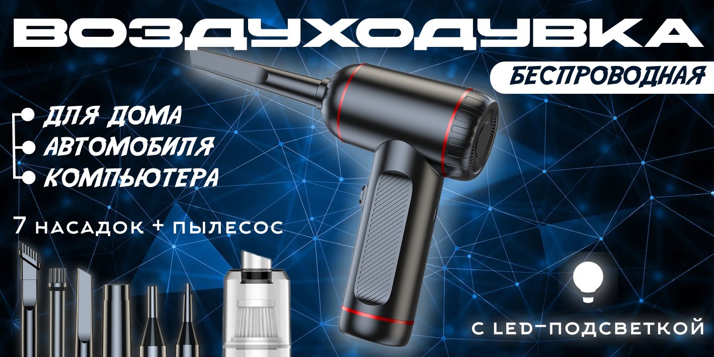 Воздуходувка для компьютера электрическая портативный пылесос для комп(图1)