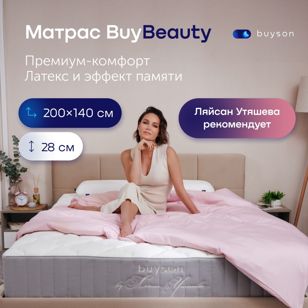 МатрасbuysonBuyBeauty,независимыепружиныилатекс140х200см