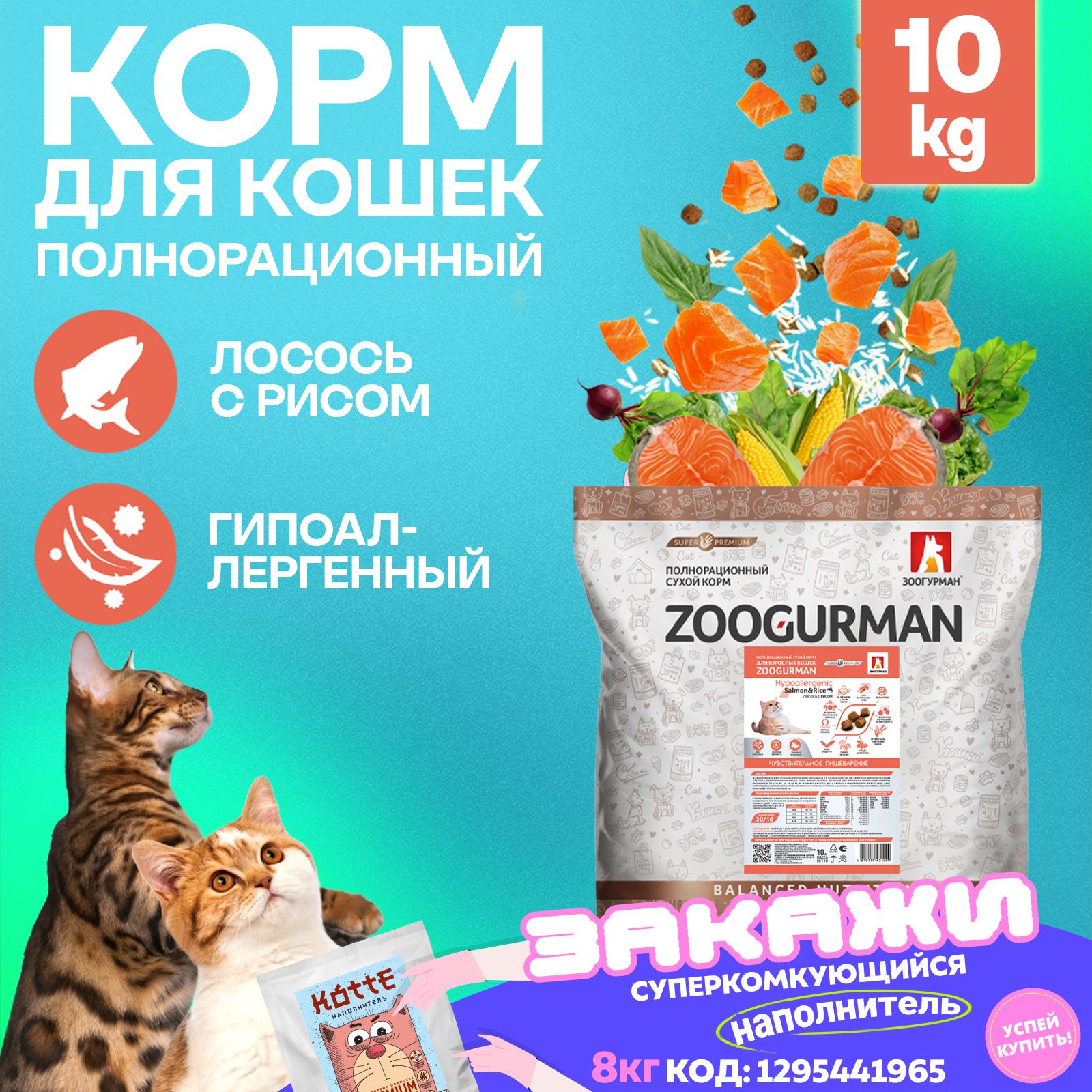 Оскар Корм Для Кошек Купить