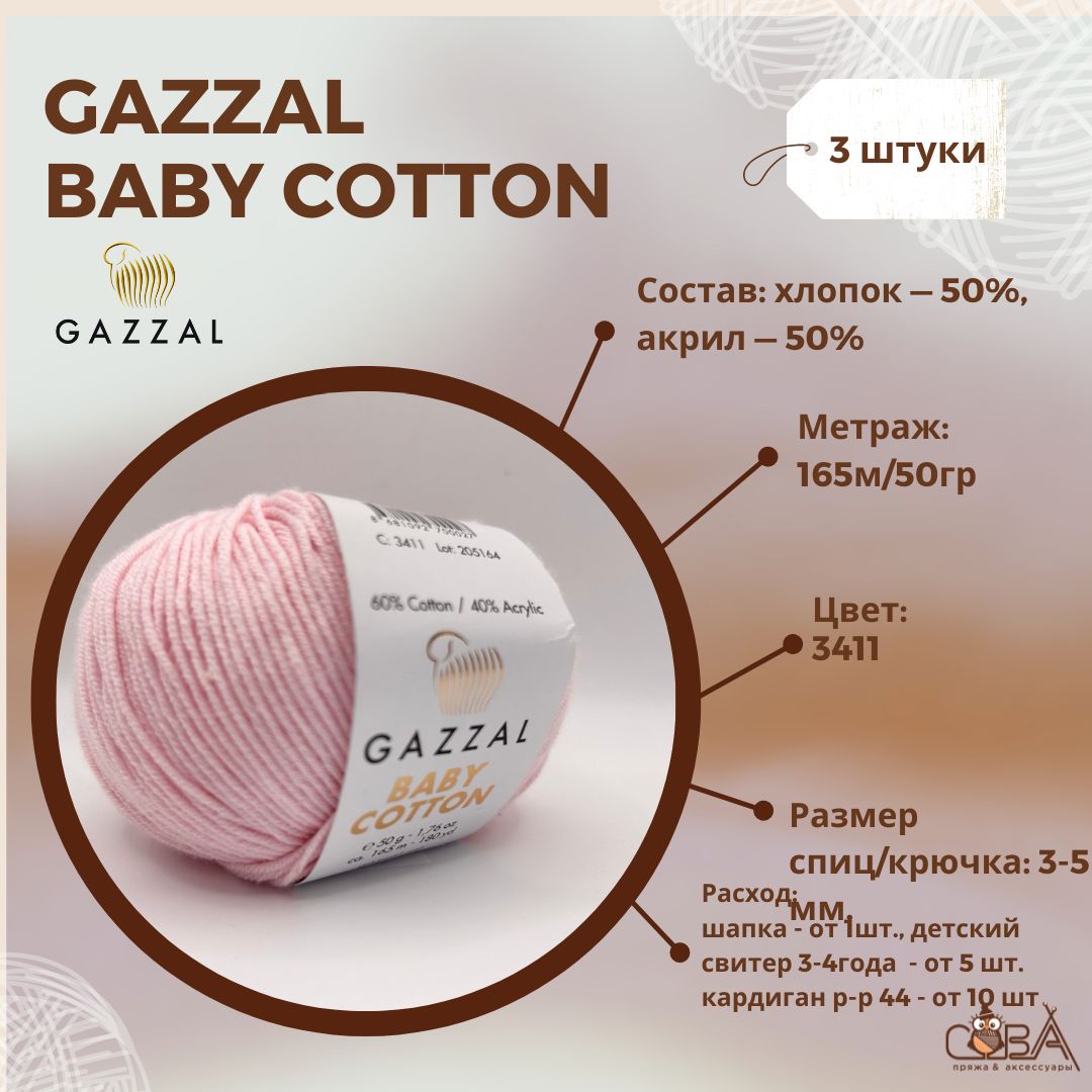 Lang Baby Cotton Пряжа Купить