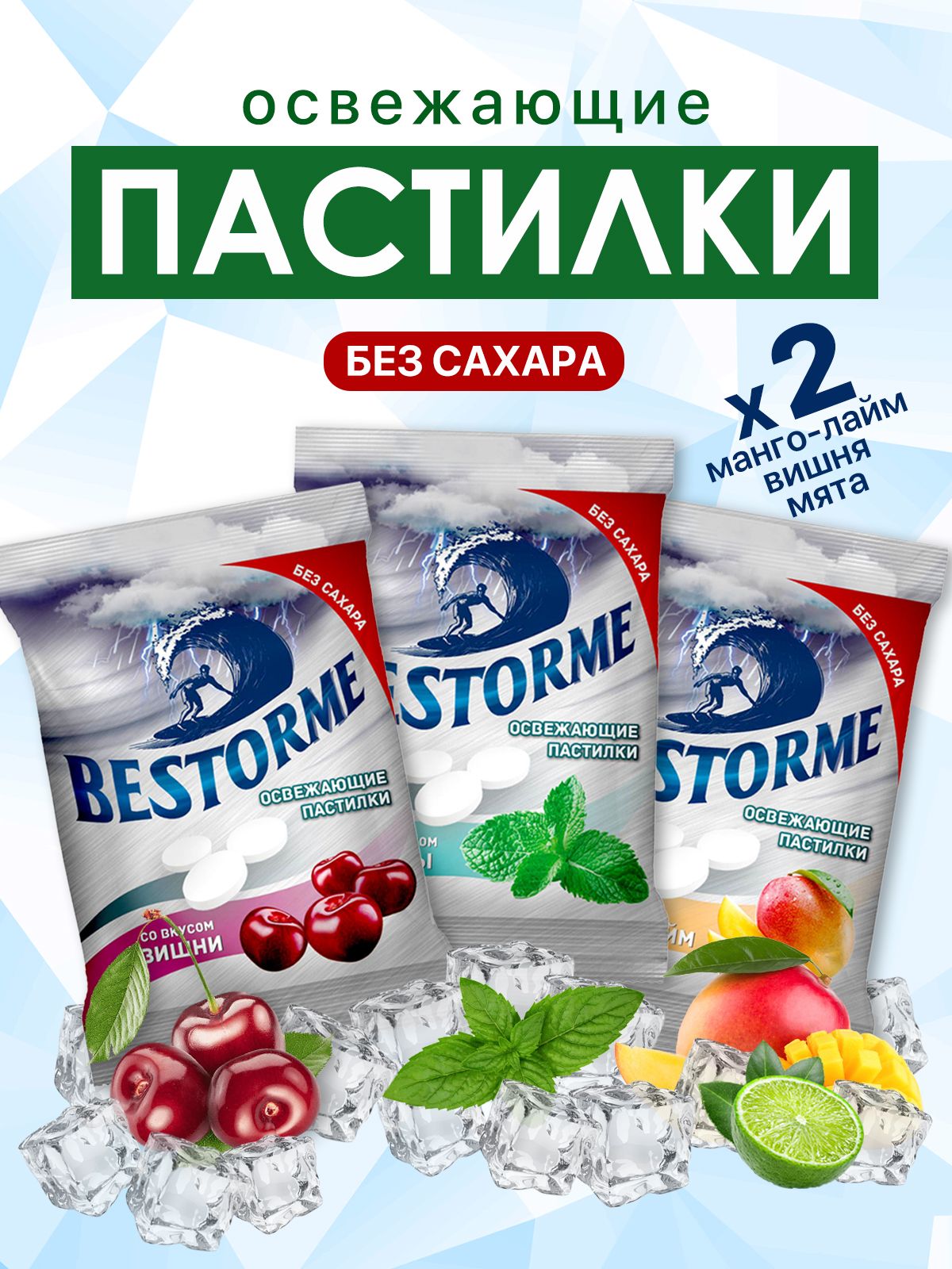 BestormeКонфетыбезсахара6уппо20гр