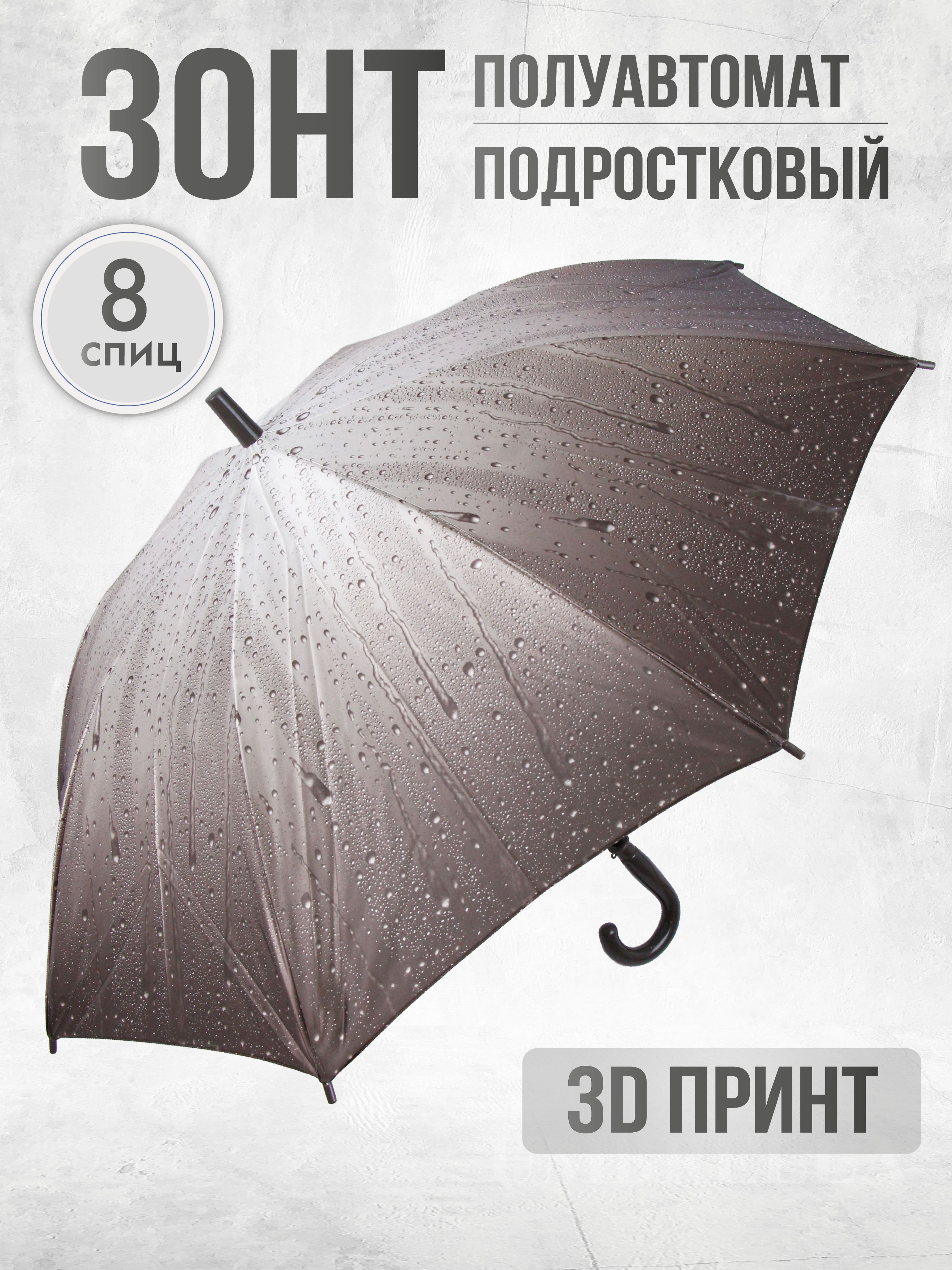 Красочный детский <b>зонт</b> трость «<b>RAIN</b>-PROOF» – это идеальный подарок мальчику...