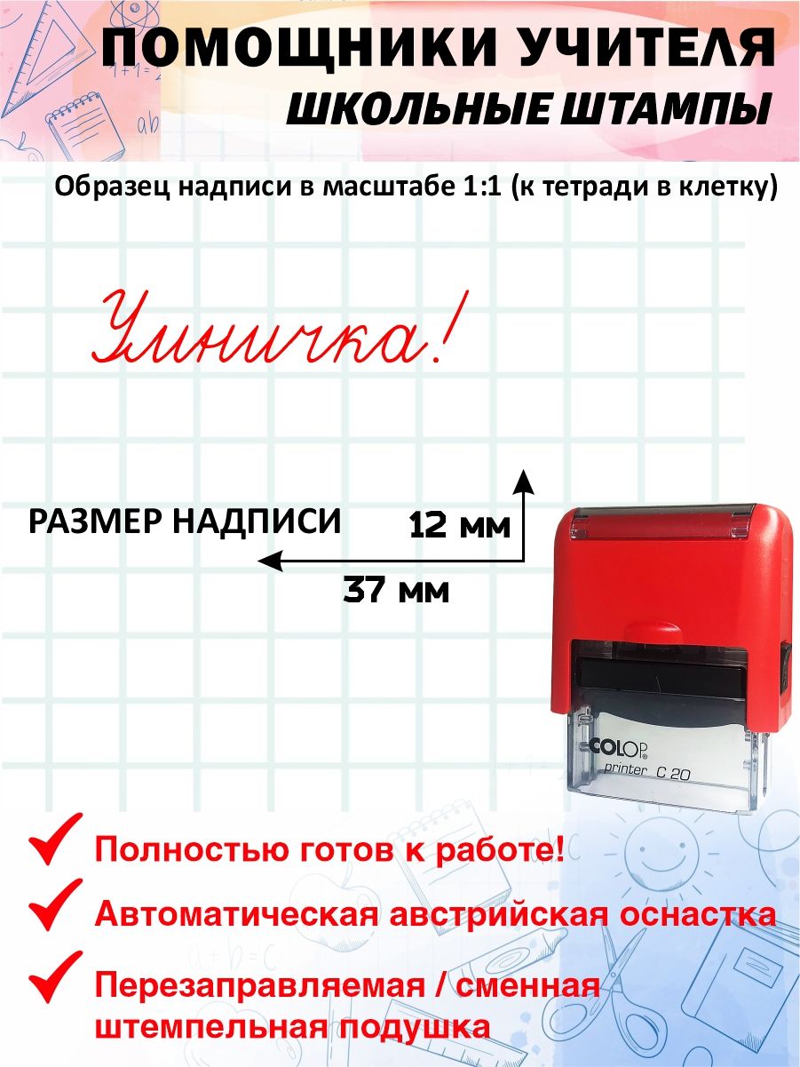 Штампы для учителя начальных классов. Учительские штампы. штампики для учителя начальных классов. штамп ученический технология 5 класс. учительский штамп молодец.