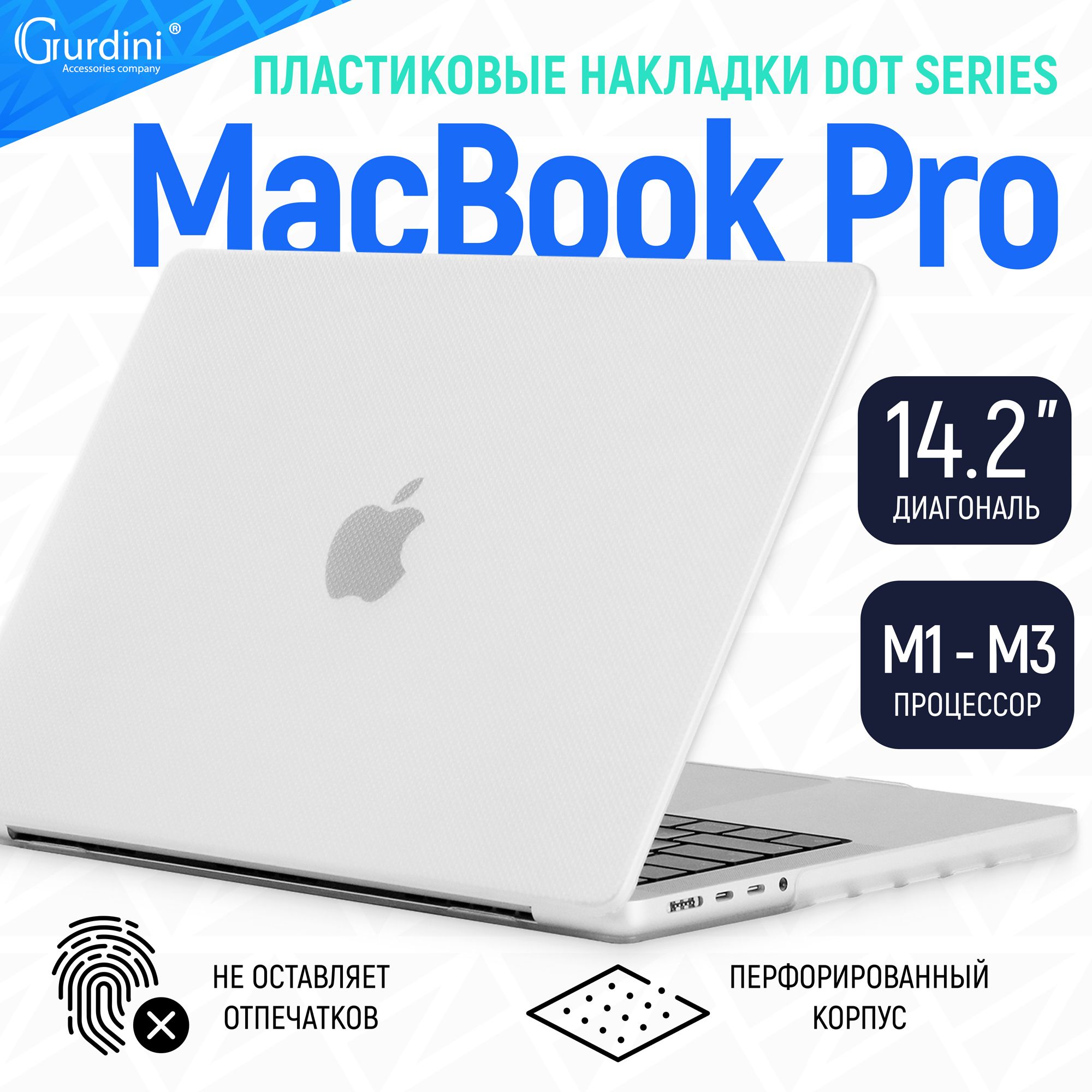 Чехол-накладка Gurdini на MacBook Pro 14.2" Textured Dot Series (А2442) (процессоры М1-М3) с перфорированным покрытием белый