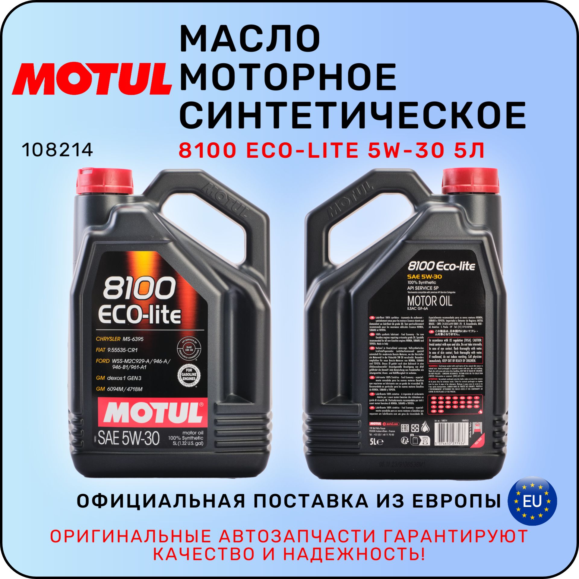 MOTULмасломоторноесинтетическоеmotul5W-30Масломоторное,Синтетическое,5л