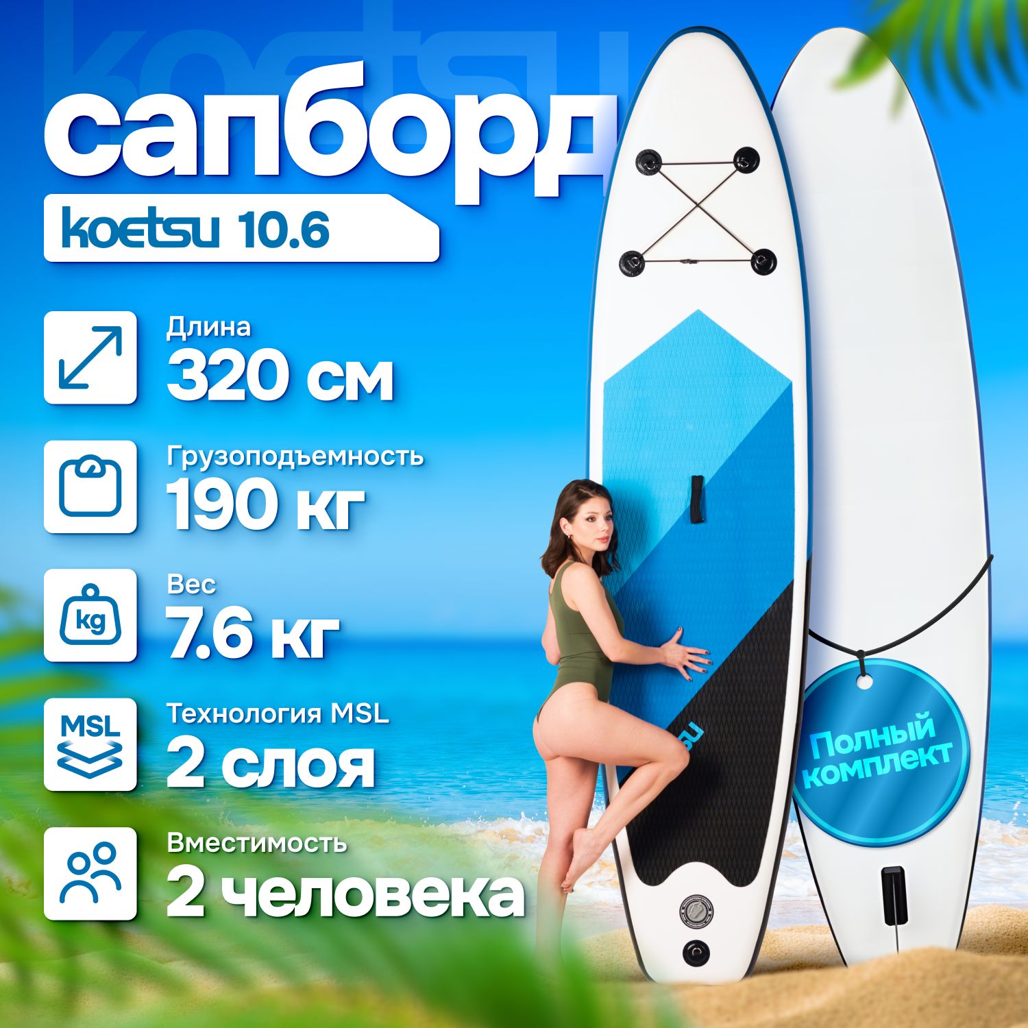 Сап доска Sup board для серфинга