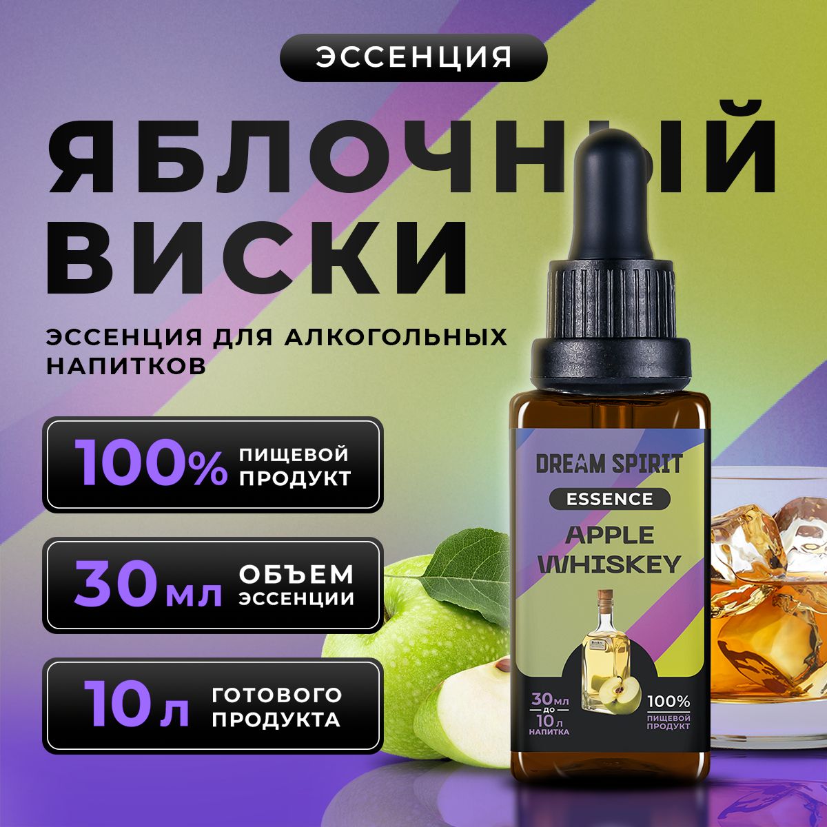 ЭссенцияDreamSpirit"ЯблочныйВискиAppleWhiskey"(ароматизаторпищевой),30мл