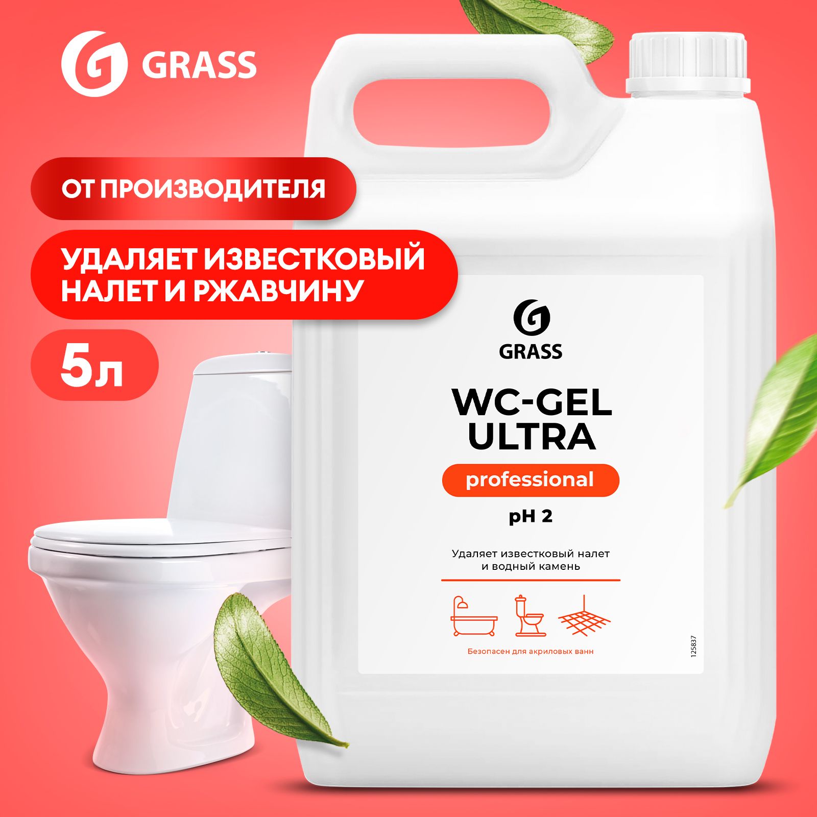 Чистящее средство для ванной комнаты, сантехники GRASS WC-gel Ultra  Professional 5л, на основе ортофосфорной кислоты