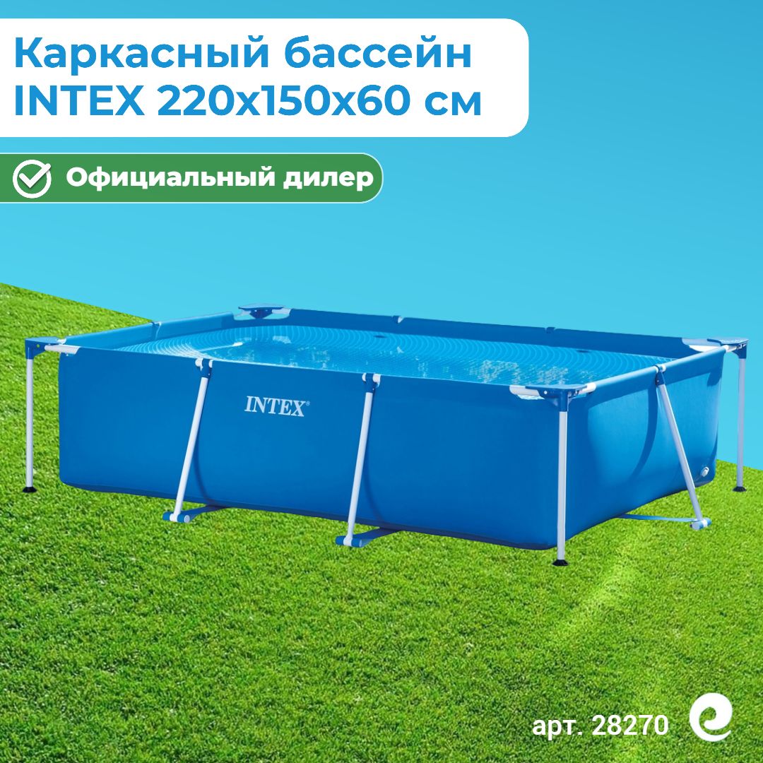 Бассейн каркасный прямоугольный INTEX Rectangular Frame 28270/58983, 220х150х60 см, 1662 л / Бассейн для дачи