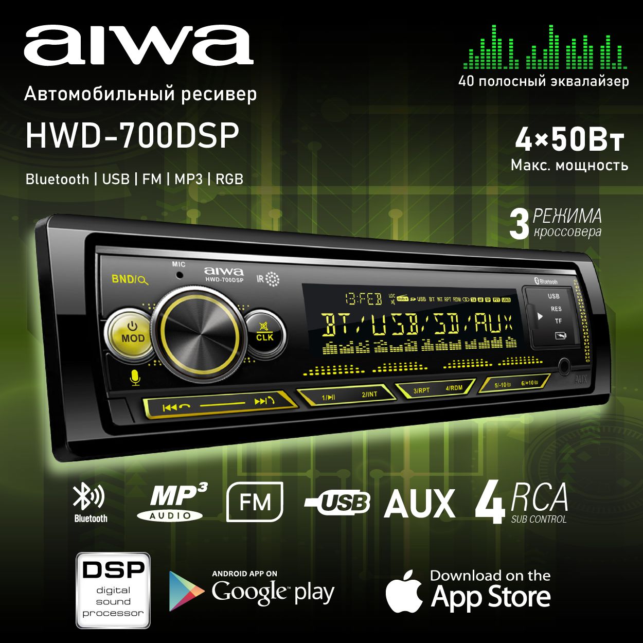 Автомагнитола с Bluetooth AIWA HWD-700DSP, приложение APP для IOS/Android,  USB/FM ресивер, пульт управления, ISO разъем