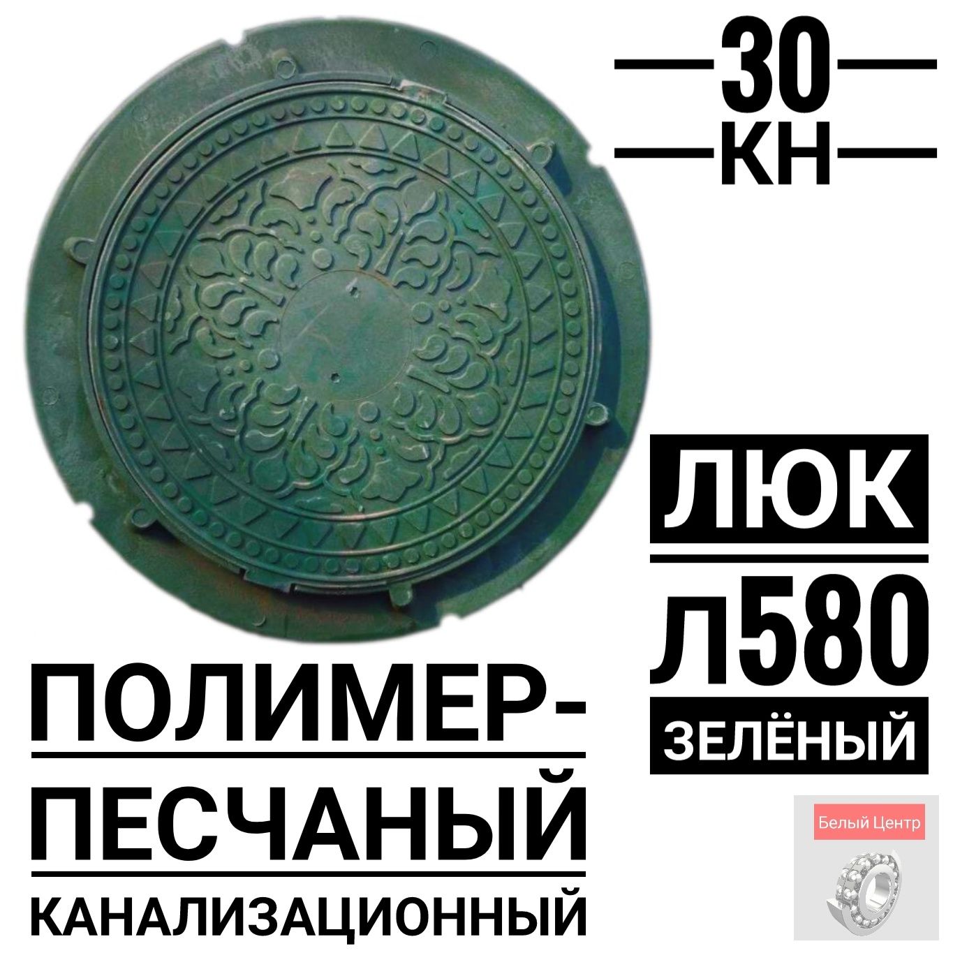 Люк полимер-песчаный канализационный, тип: Л (легкий), 30 кН, цвет зеленый 760/580/55/35