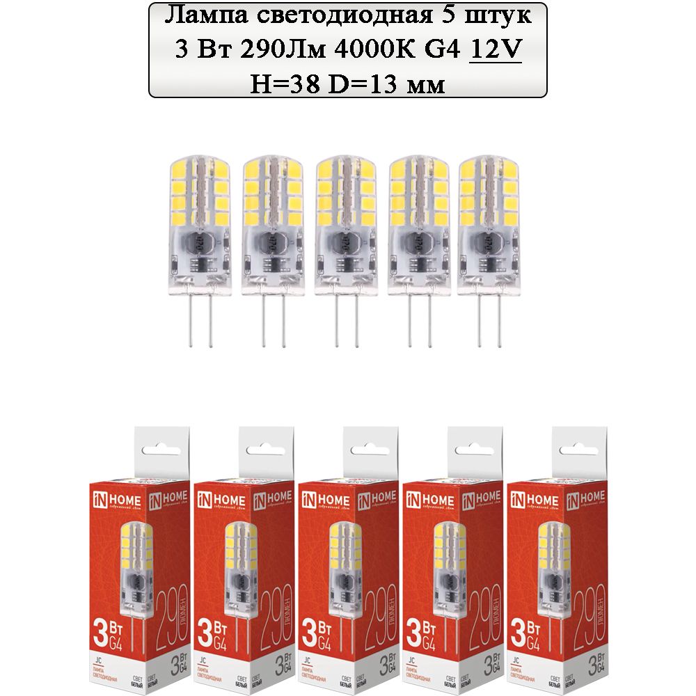 INHOMEЛампочкакапсулаLEDJD12В,3Вт,Светодиодная,5шт.