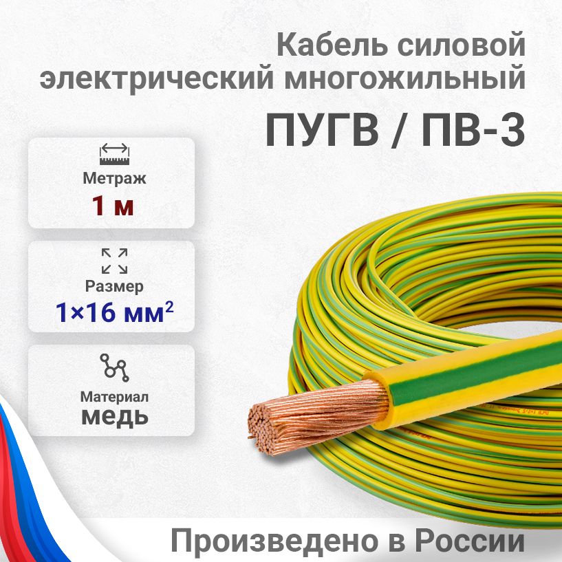 Пугв характеристики. Провод ПУГВ 2,5, белый, НКЗ. Провод ПУВ 1x6.0 голубой НКЗ. ПУГВ 1х50 провод. Провод ПУГВ 35, красный, НКЗ