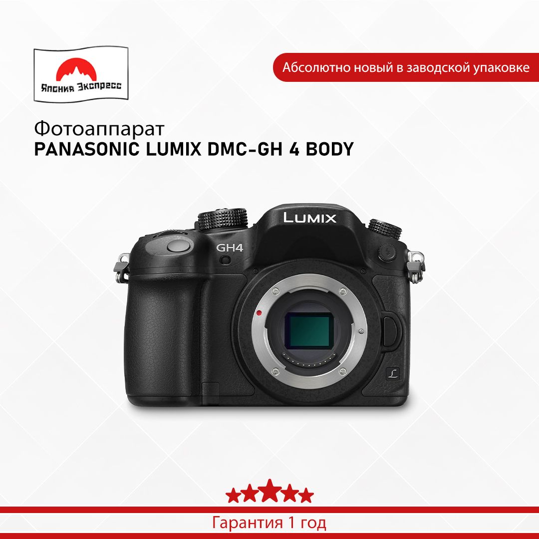 Panasonic Компактный фотоаппарат PANASONIC LUMIX DMC-GH 4 BODY, черный