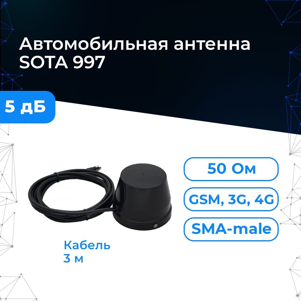 АнтеннанамагнитеТриадаМА997SOTAдля4GLTE3GGSM,усиление5дБи,кабельRG58А/Uдлиной3м,разъемSMA-male,длябанкомата,модема,роутера,машины(автомобильная)