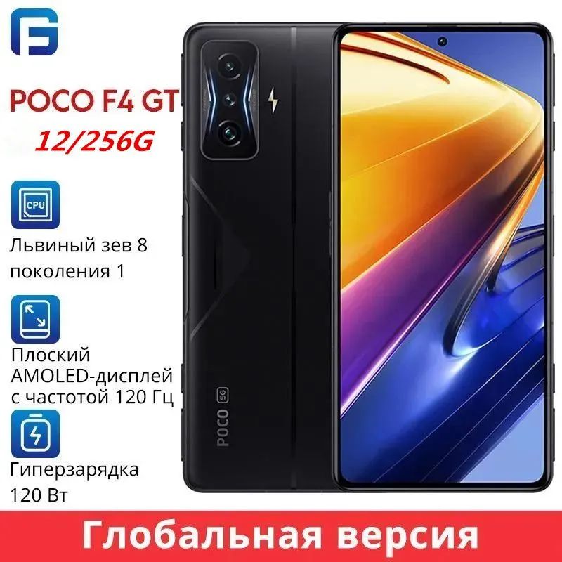 XiaomiСмартфонPocoF4GT12/256ГБ,черный