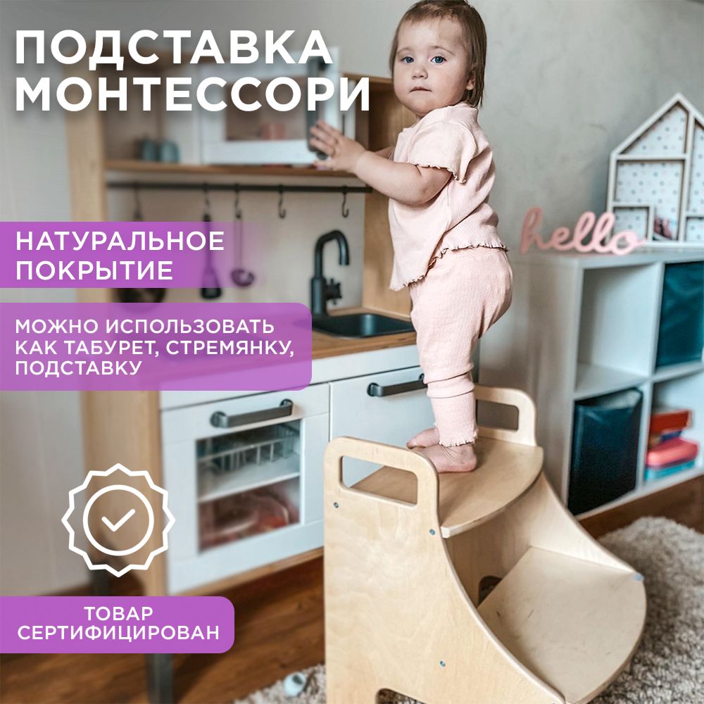 Детская подставка Монтессори / Табурет-стремянка /Ступенька для ванной -  купить с доставкой по выгодным ценам в интернет-магазине OZON (514610534)