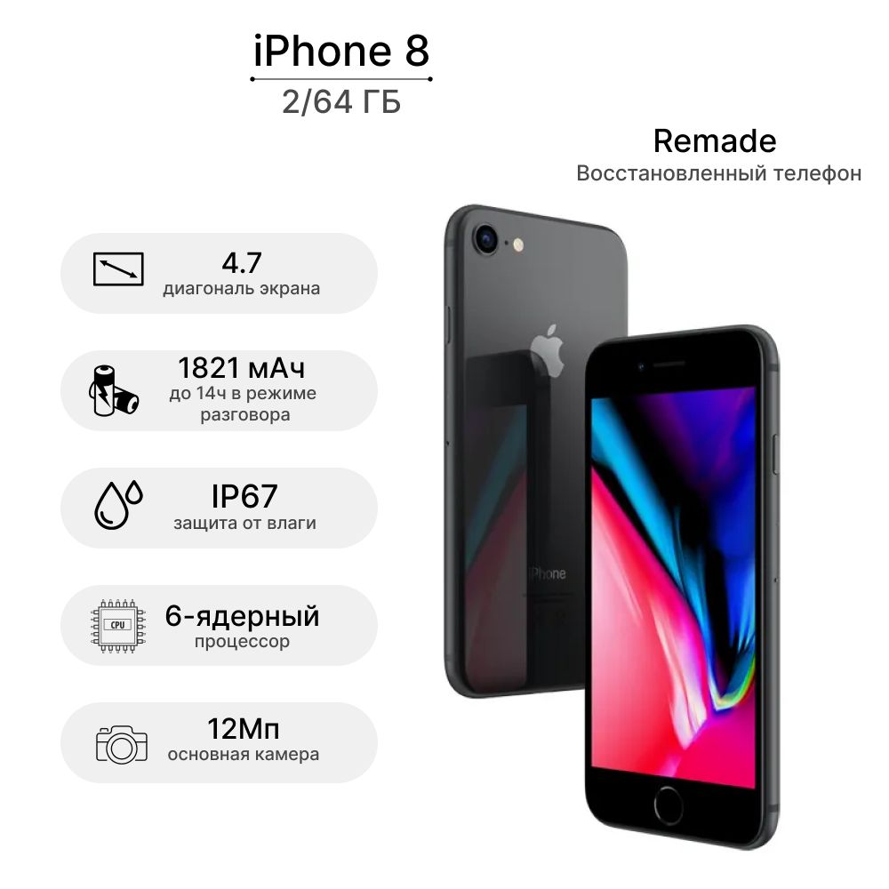 Remade Смартфон iPhone 8 64GB Восстановленный 2/64 ГБ, серый,  Восстановленный