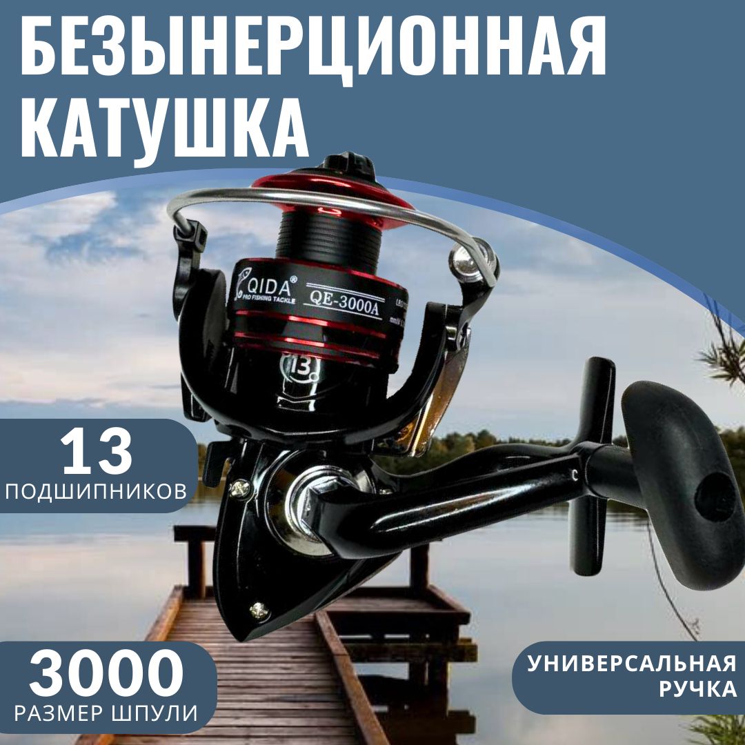 Катушкадлярыбалки3000безынерционная,дляудочки,спиннинга