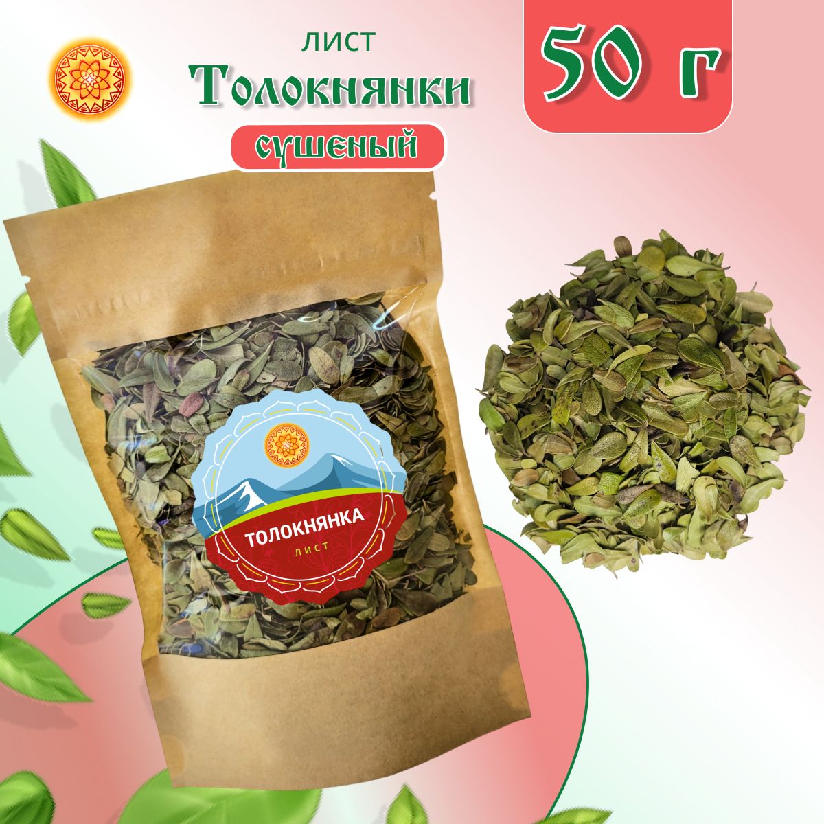 Толокнянкалистсушеный,50г.