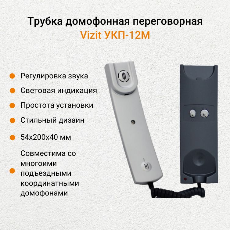 ДомофоныVIZIT