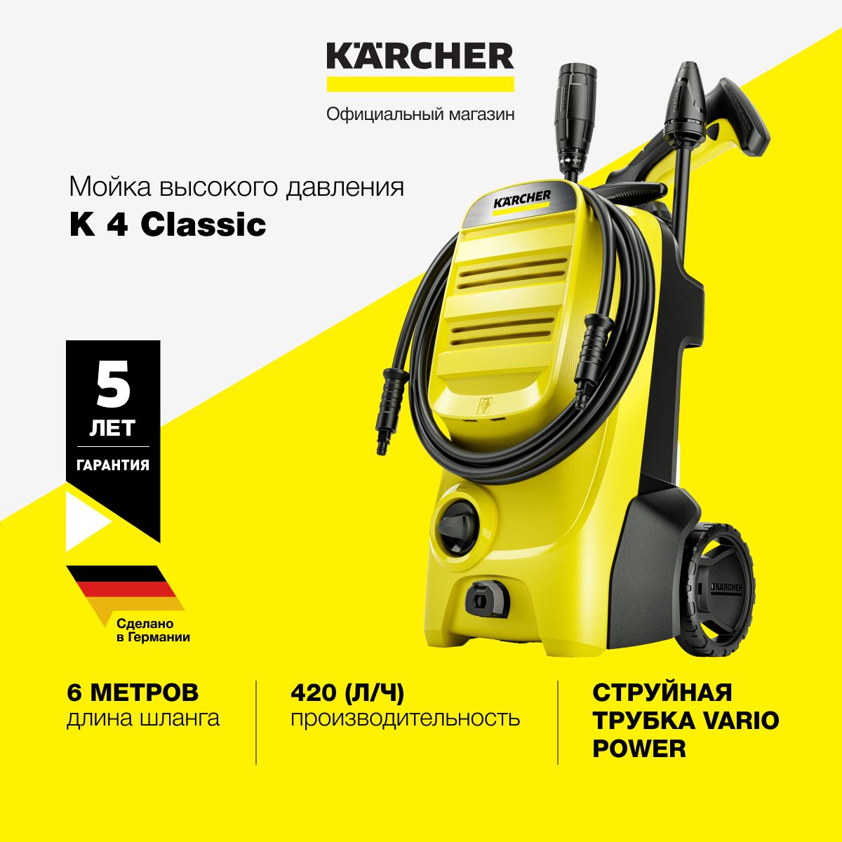 МойкавысокогодавленияKarcherK4Classic*EU1.679-420.0,встроенныйфильтрдляводы,производительность420л/ч,пистолет,грязеваяфреза