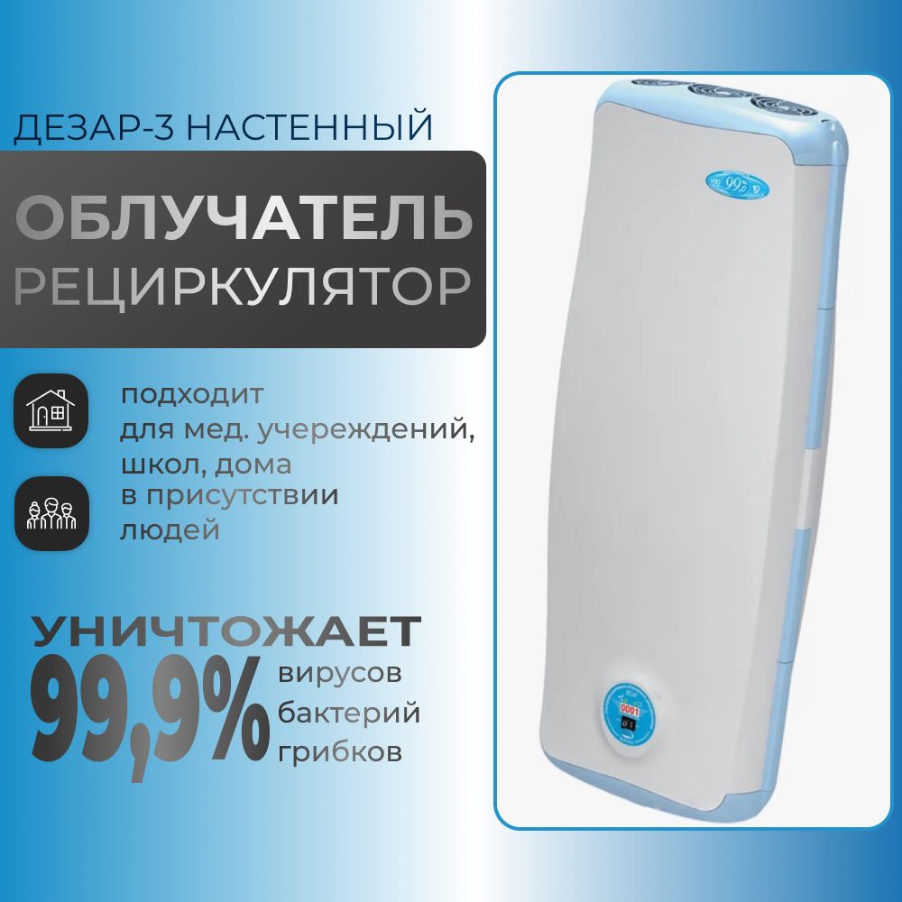 Облучатель рециркулятор орубп 3 3 кронт. Облучатель рециркулятор орубп 3 3 кронт