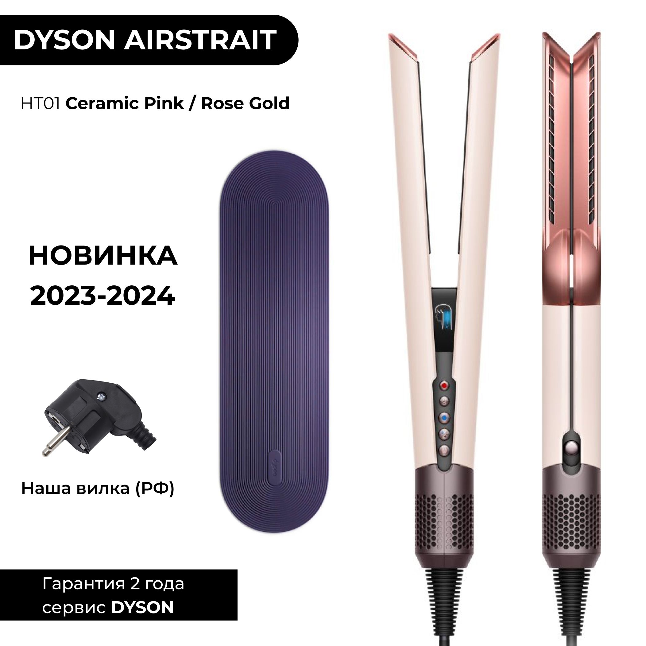 Выпрямитель для волос Dyson HD00 - купить по доступным ценам в  интернет-магазине OZON (1560328251)