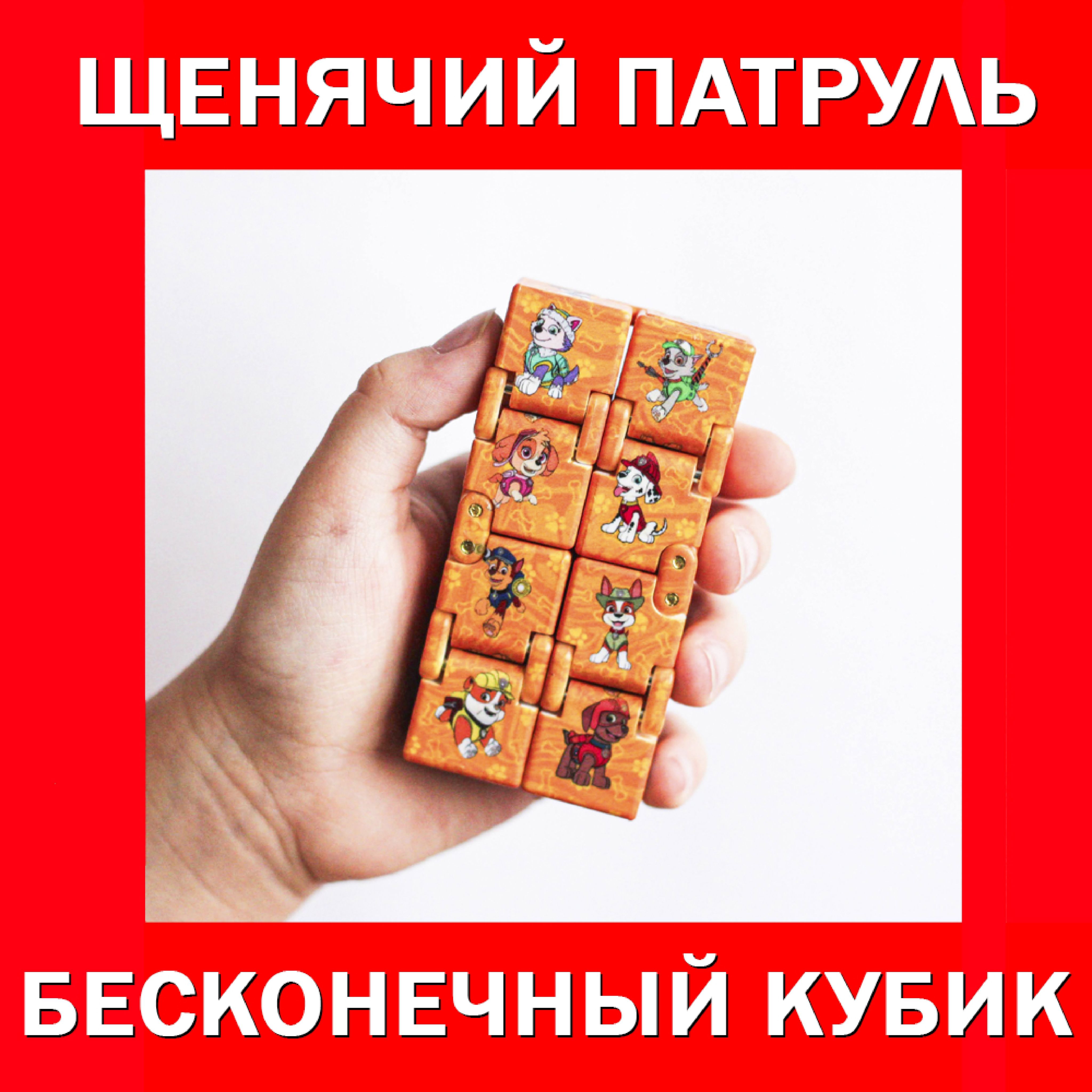 Игрушка головоломка Щенячий патруль/ Антистресс кубик/ fidget cube