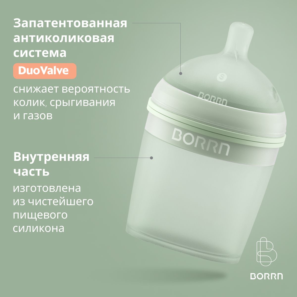 Бутылочка BORRN силиконовая антиколиковая с широким горлышком для кормления малышей, новорожденных 150 мл