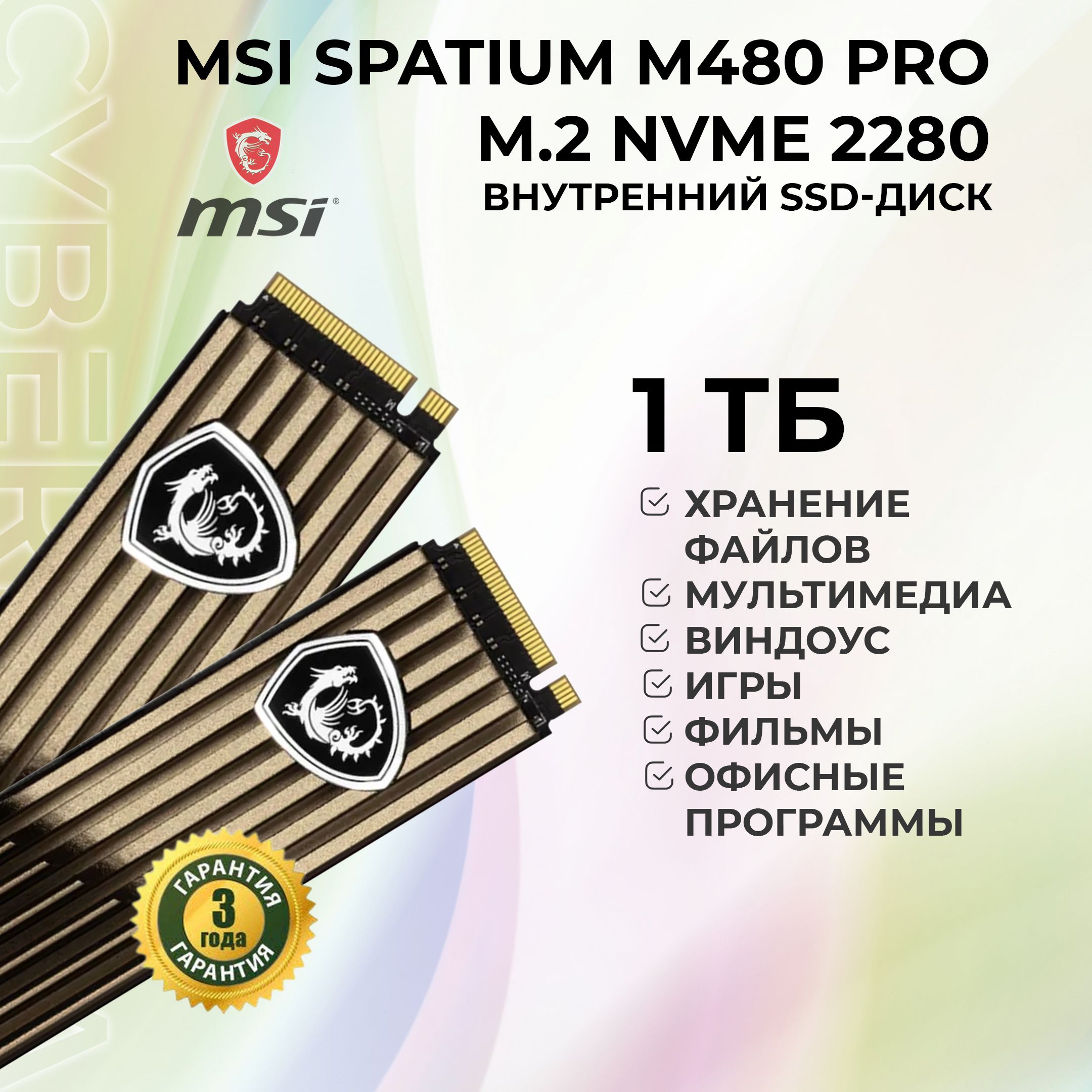 MSI 1 ТБ Внутренний SSD-диск SPATIUM M480 PRO PCIe 4.0 NVMe M.2 HS  (S78-440L1J0-P83)