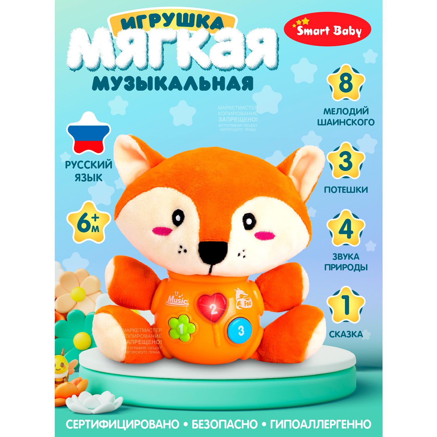 Игрушка детская развивающая "Музыкальный Лисенок"