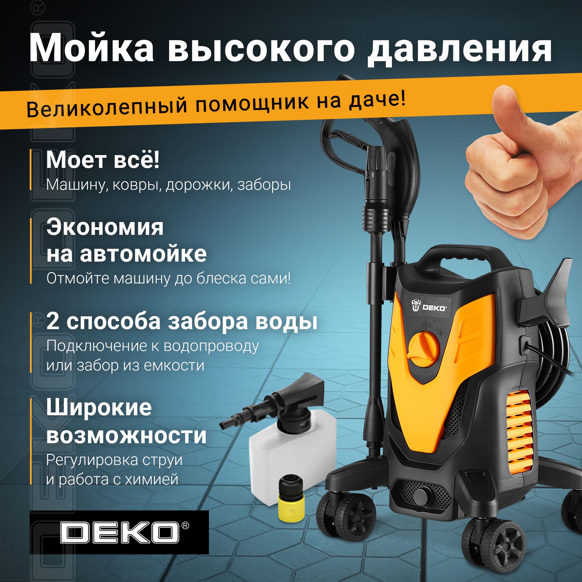 Мойка высокого давления DEKO DKCW145 - купить в интернет-магазине OZON с  доставкой по России (1394088786)