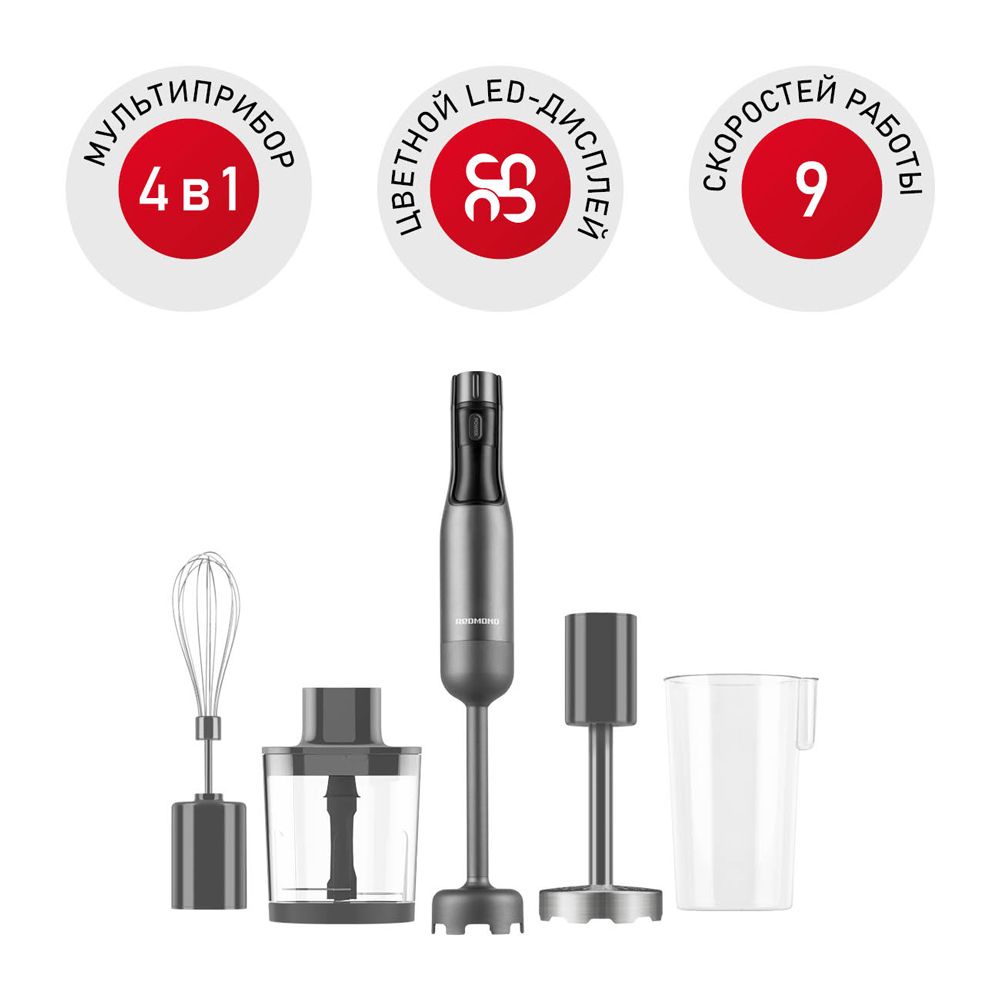 БлендерпогружнойREDMONDBH403,4в1блендер,миксер,измельчитель,приготовлениепюре,1500Вт