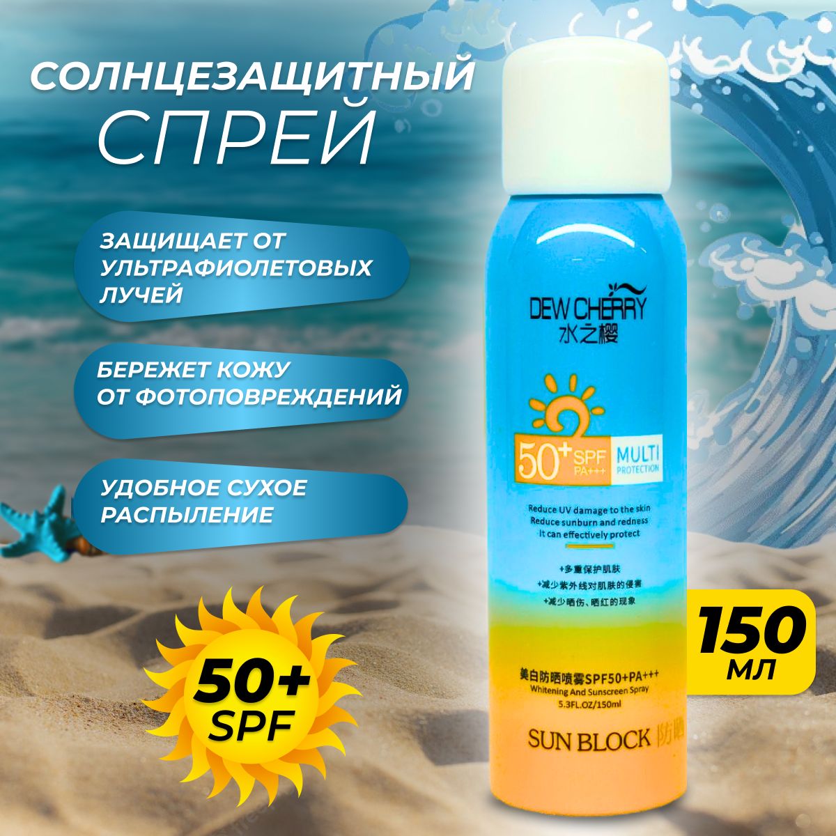 Спрей для лица и тела солнцезащитный увлажняющий SPF 50+